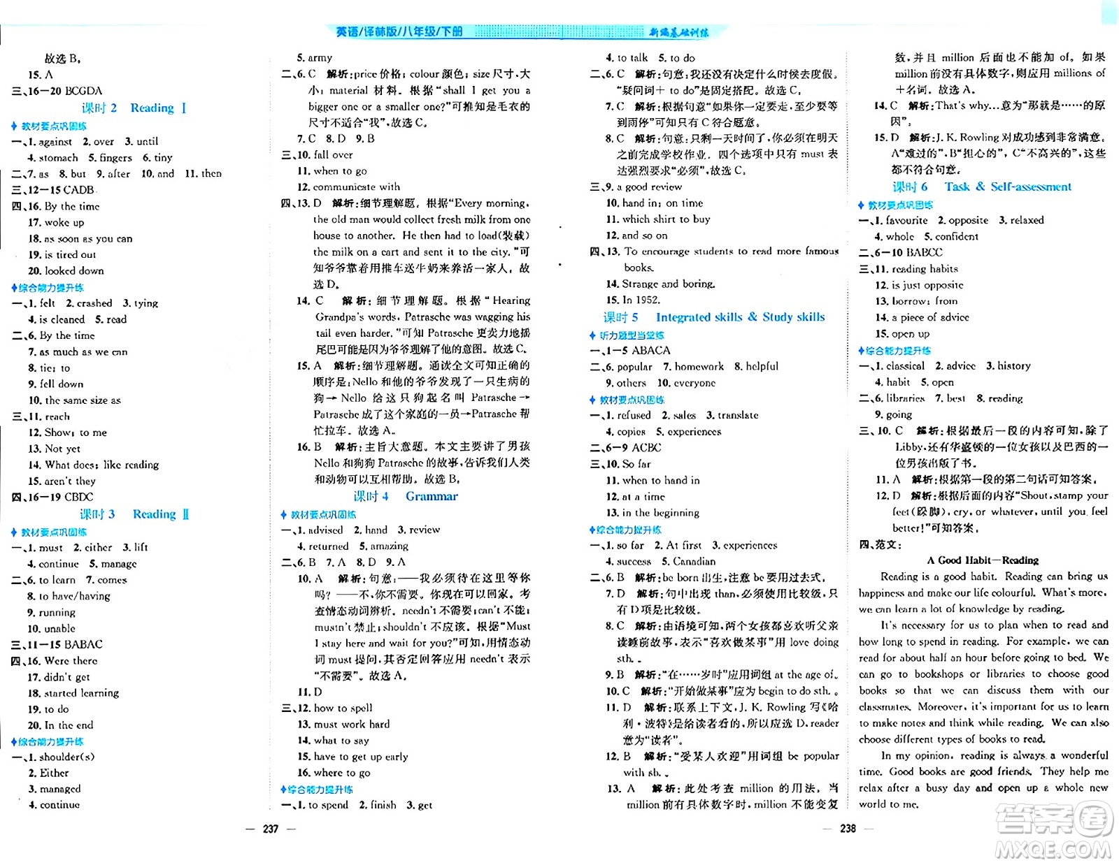 安徽教育出版社2024年春新編基礎(chǔ)訓(xùn)練八年級英語下冊譯林版安徽專版答案