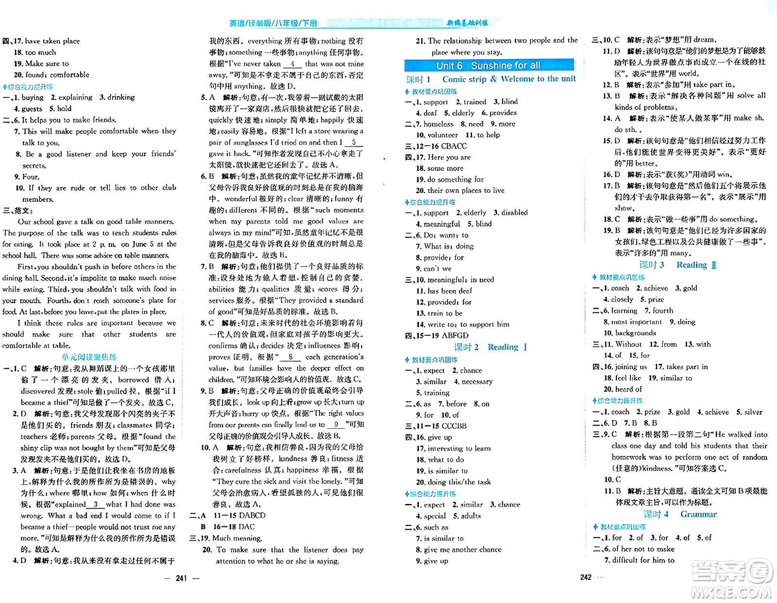 安徽教育出版社2024年春新編基礎(chǔ)訓(xùn)練八年級英語下冊譯林版安徽專版答案