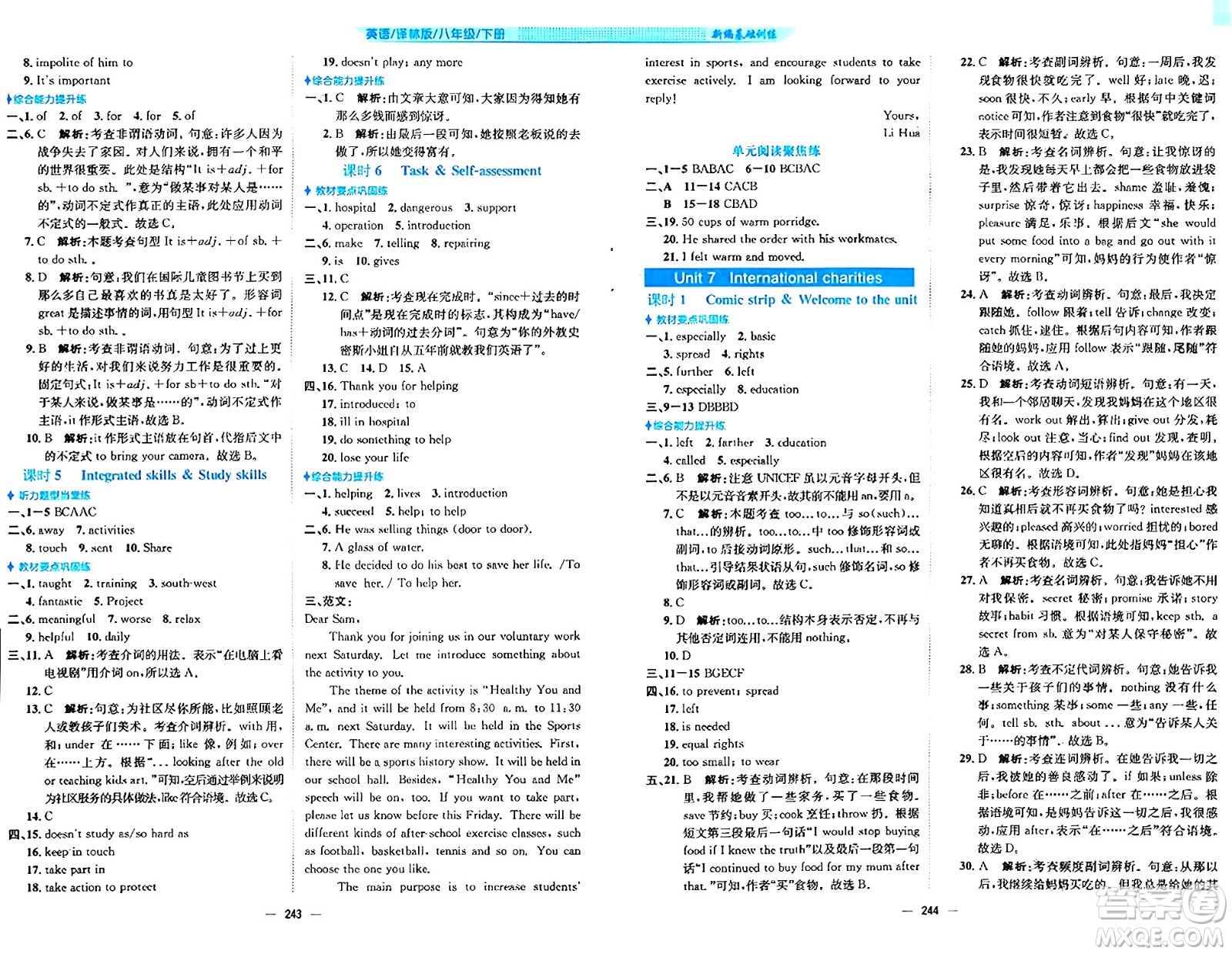 安徽教育出版社2024年春新編基礎(chǔ)訓(xùn)練八年級英語下冊譯林版安徽專版答案