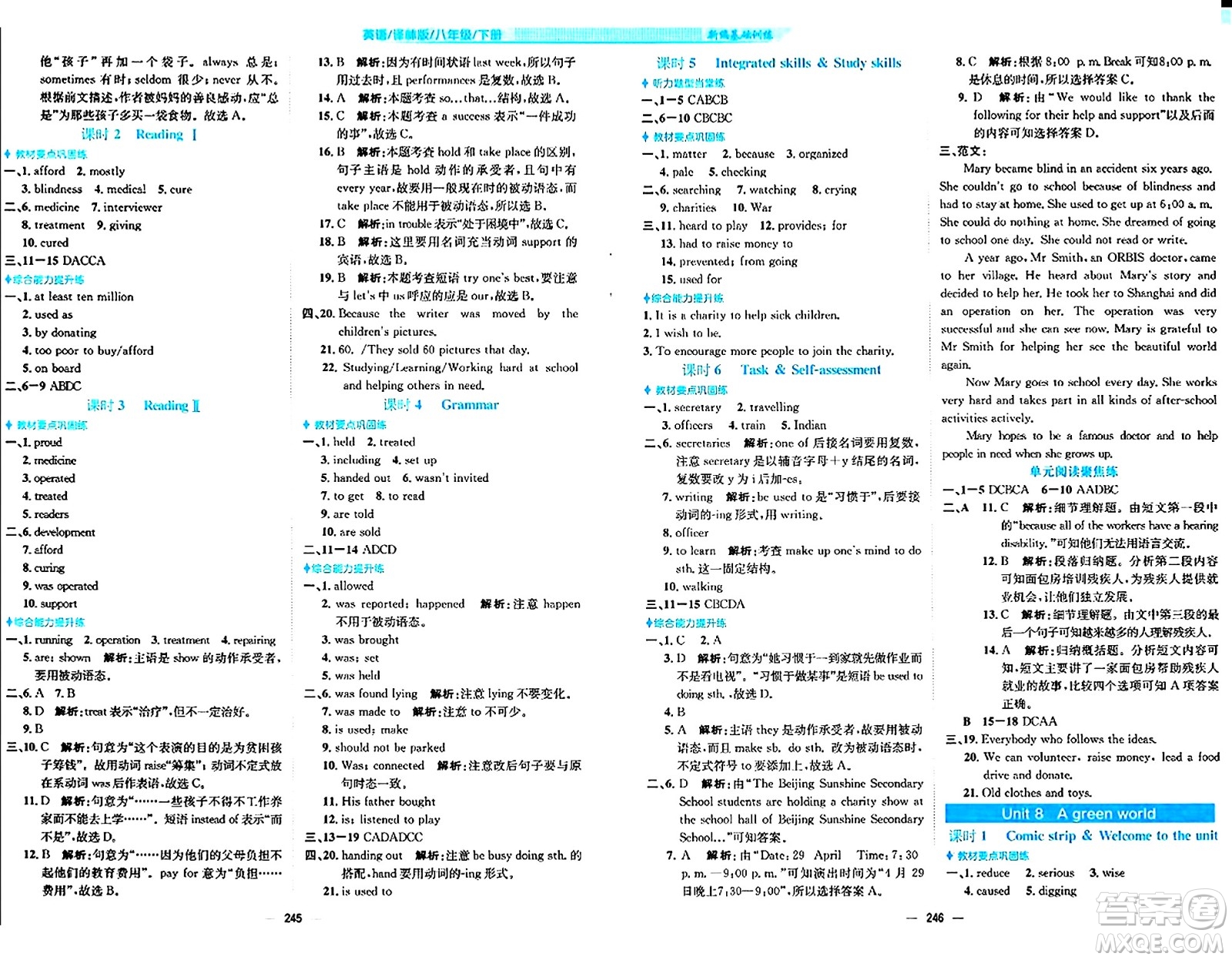 安徽教育出版社2024年春新編基礎(chǔ)訓(xùn)練八年級英語下冊譯林版安徽專版答案