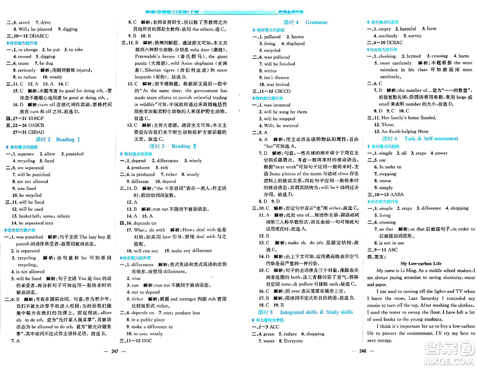 安徽教育出版社2024年春新編基礎(chǔ)訓(xùn)練八年級英語下冊譯林版安徽專版答案