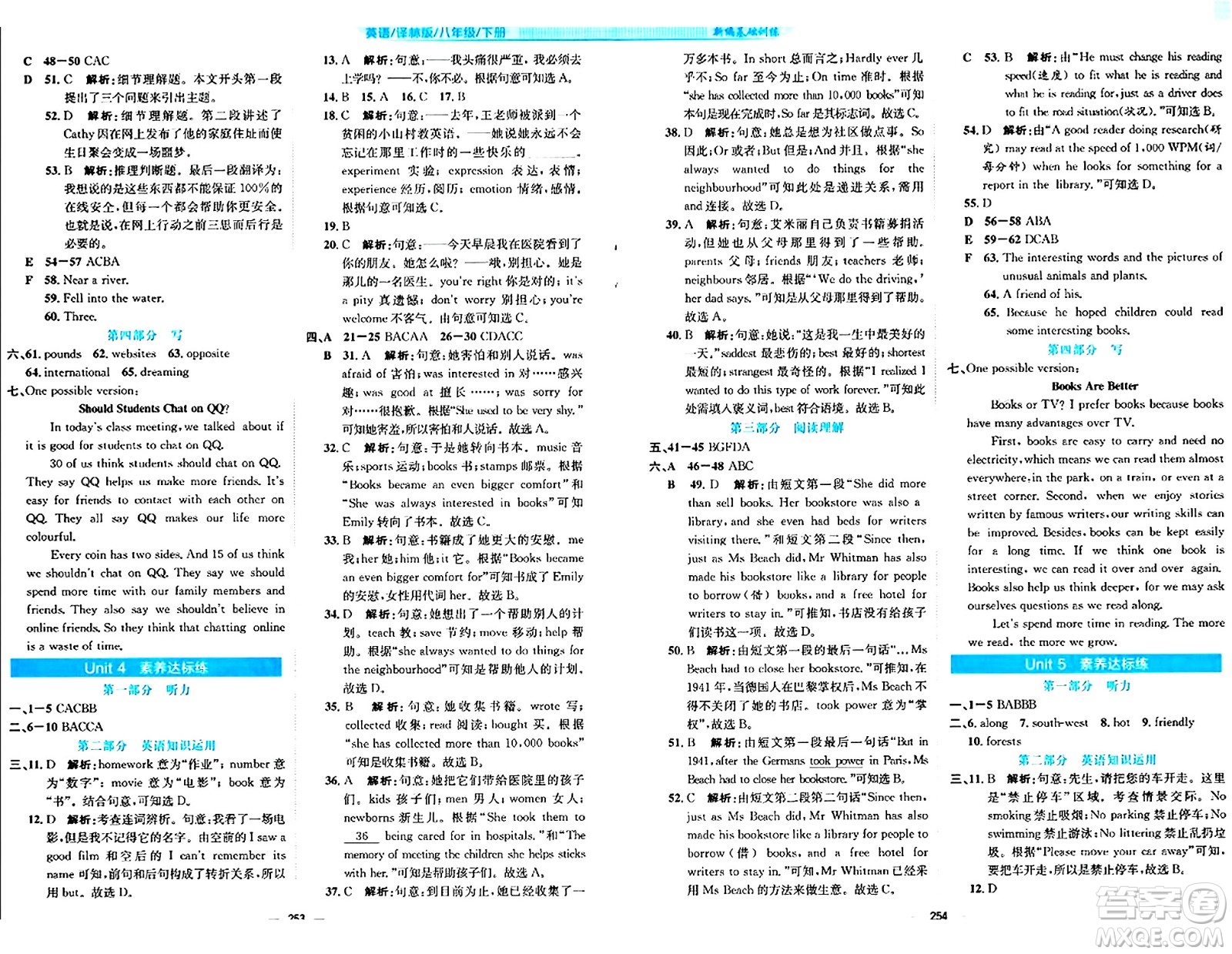 安徽教育出版社2024年春新編基礎(chǔ)訓(xùn)練八年級英語下冊譯林版安徽專版答案