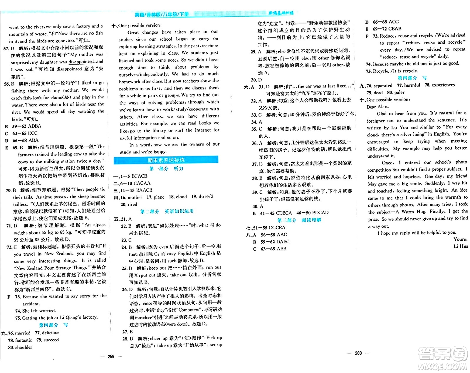 安徽教育出版社2024年春新編基礎(chǔ)訓(xùn)練八年級英語下冊譯林版安徽專版答案