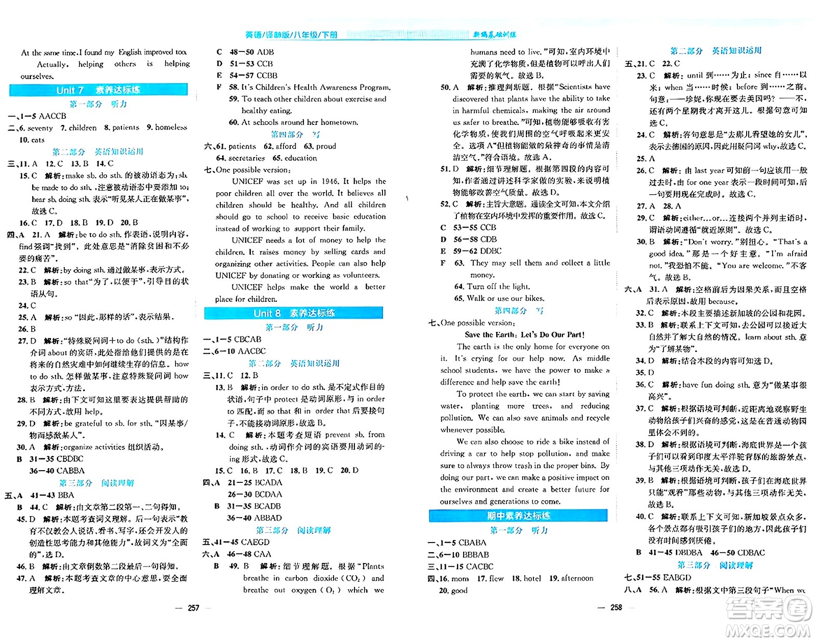 安徽教育出版社2024年春新編基礎(chǔ)訓(xùn)練八年級英語下冊譯林版安徽專版答案