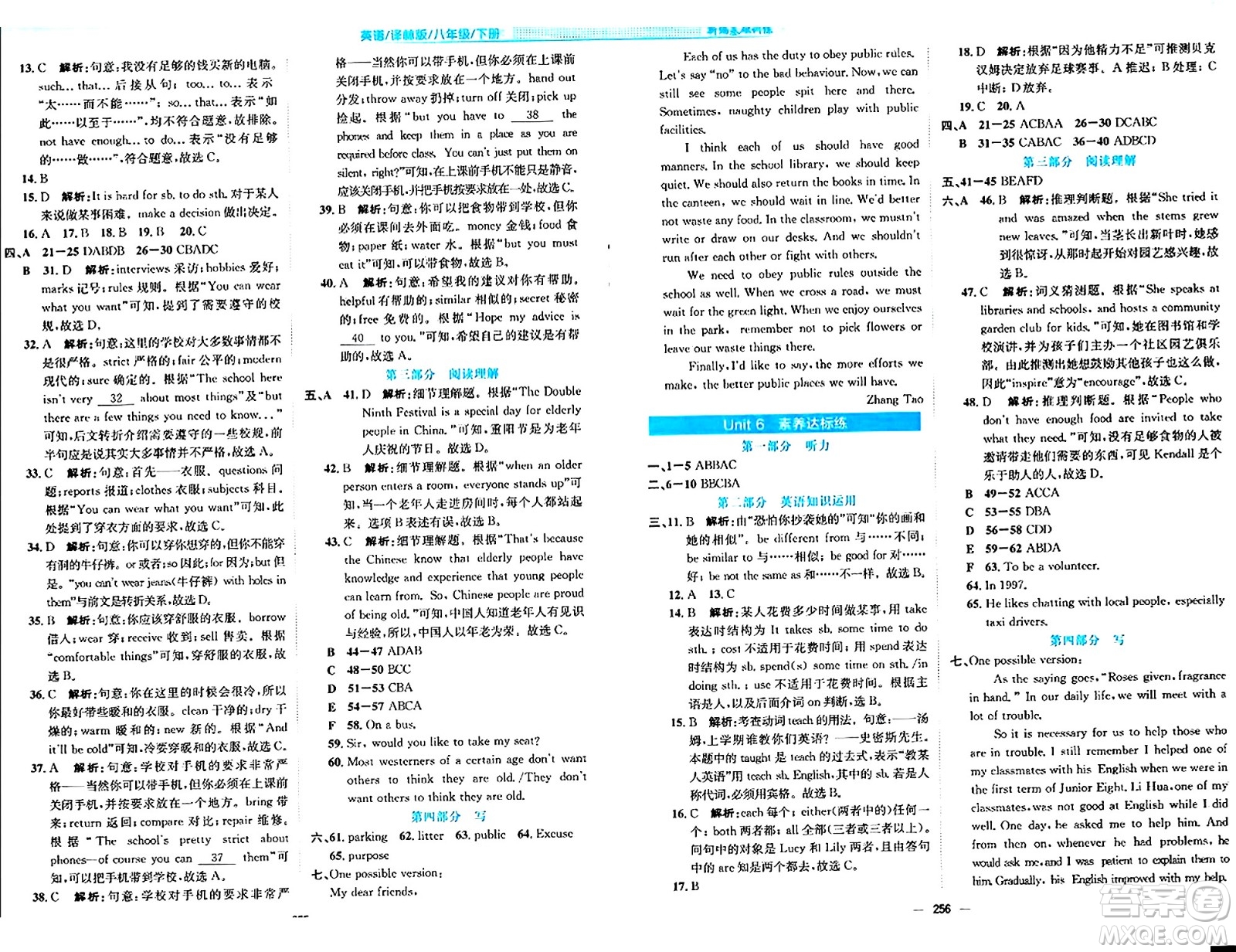 安徽教育出版社2024年春新編基礎(chǔ)訓(xùn)練八年級英語下冊譯林版安徽專版答案