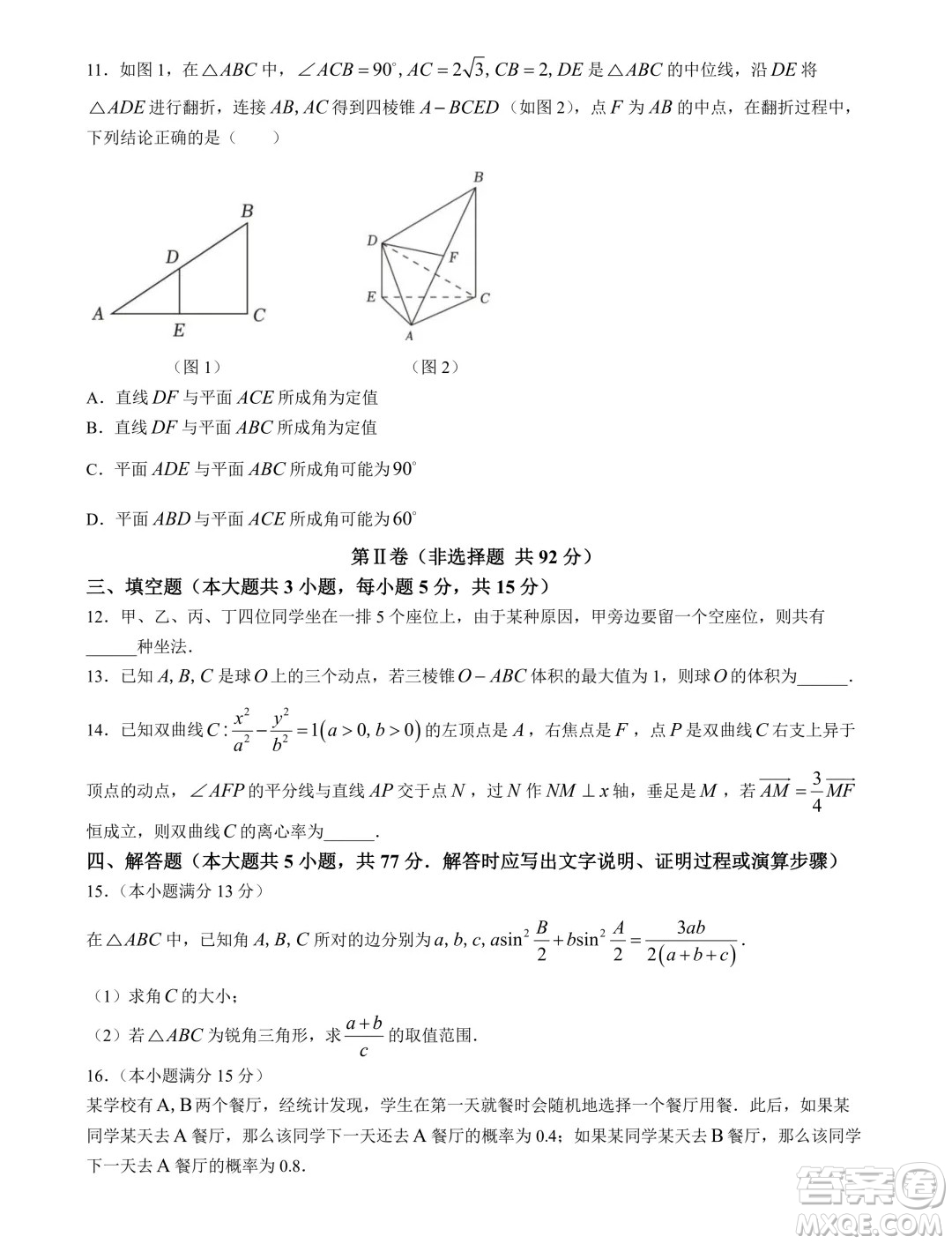 2024屆江蘇鹽城高三5月考前指導數(shù)學試題答案