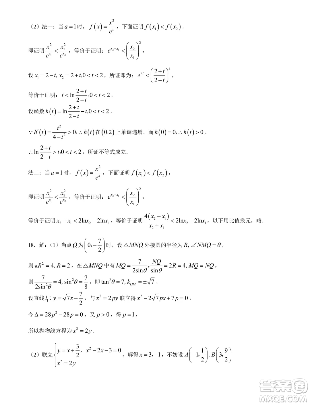 2024屆江蘇鹽城高三5月考前指導數(shù)學試題答案