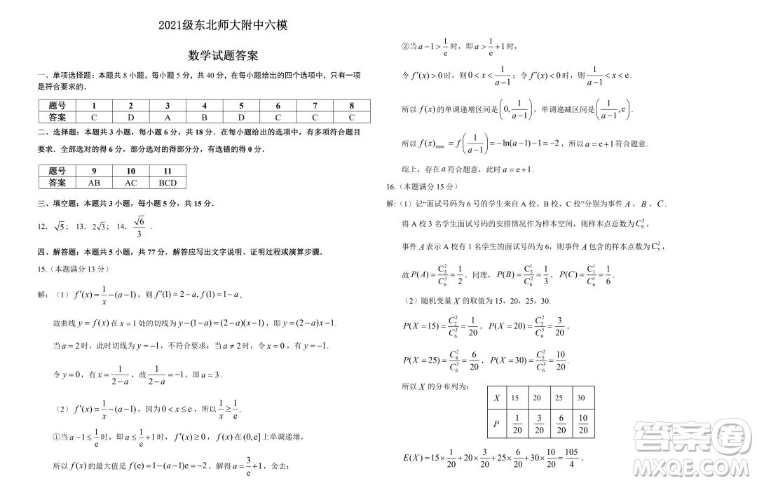 2024屆東北三省三校高三四模數(shù)學(xué)試卷答案