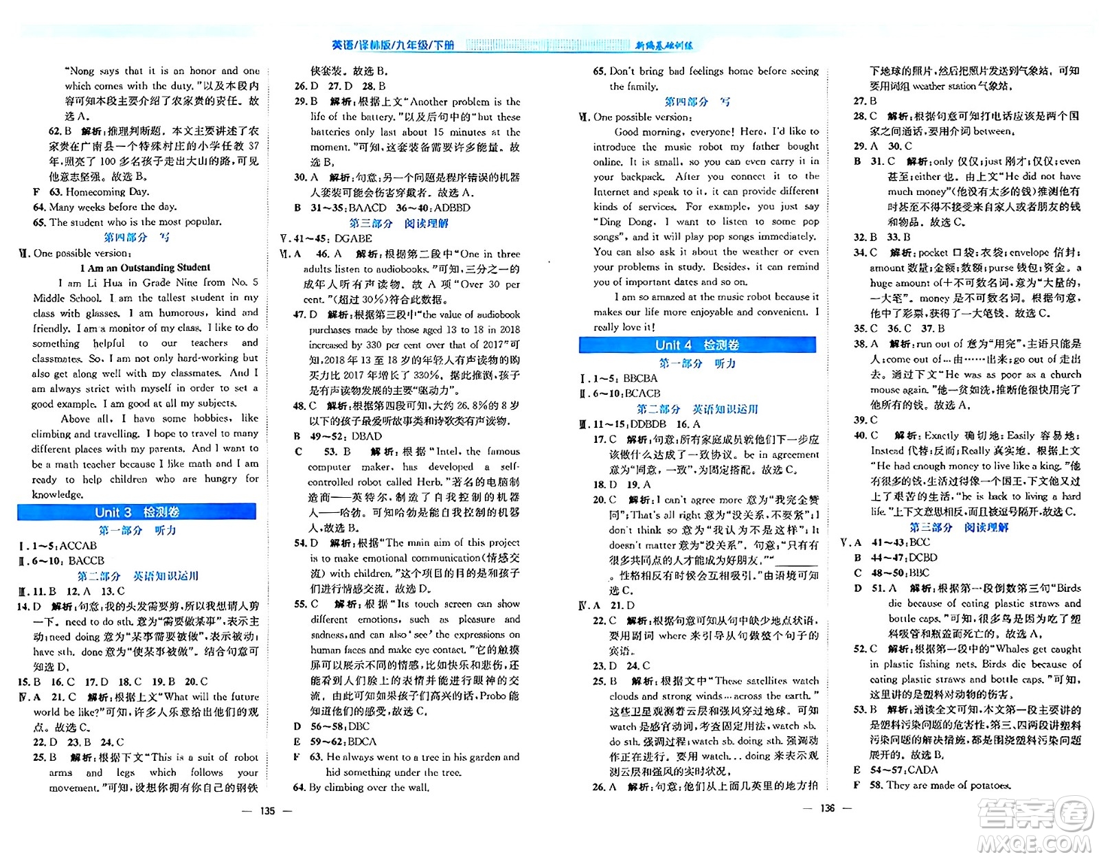 安徽教育出版社2024年春新編基礎(chǔ)訓(xùn)練九年級英語下冊譯林版答案