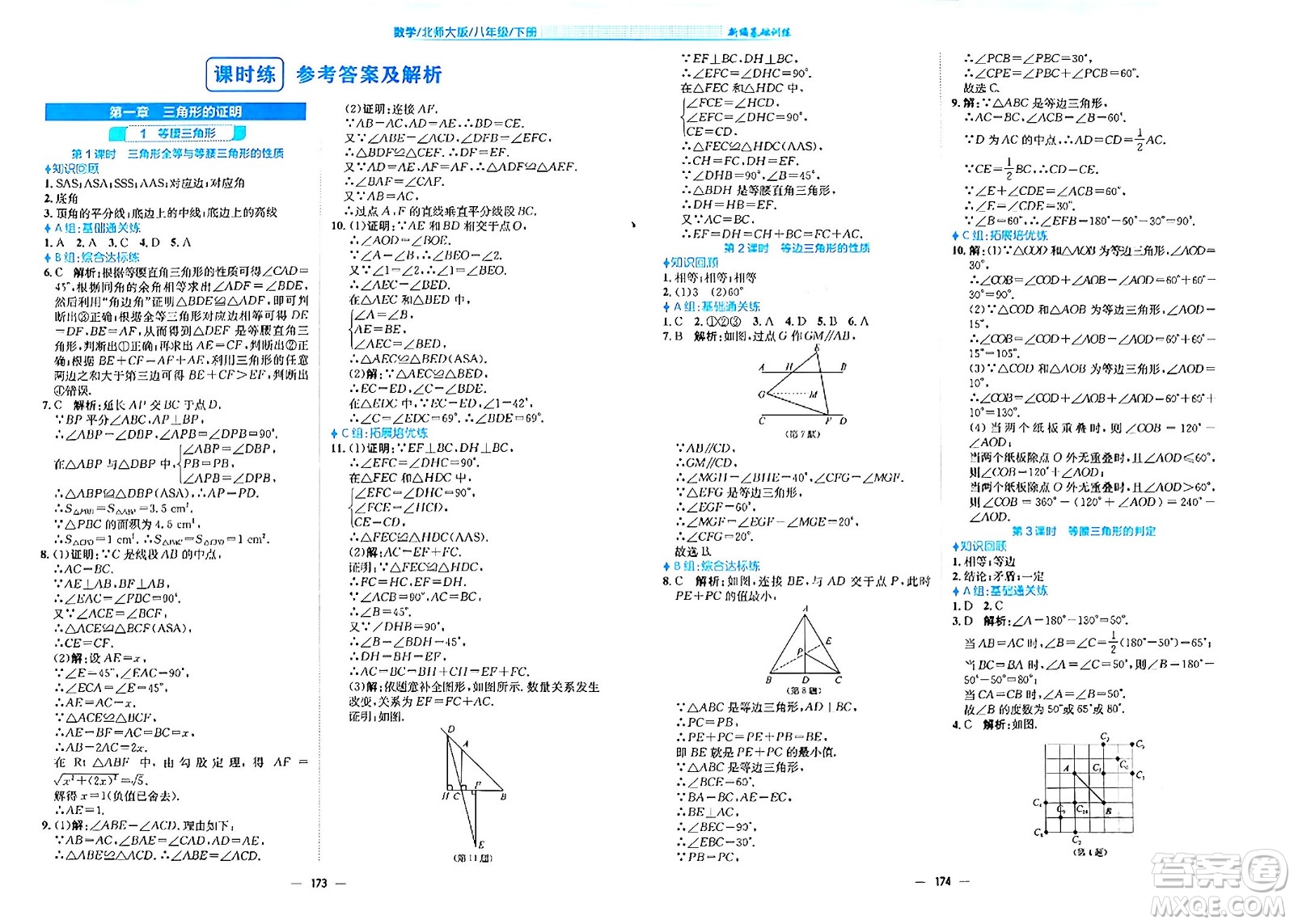 安徽教育出版社2024年春新編基礎(chǔ)訓(xùn)練八年級數(shù)學(xué)下冊北師大版答案