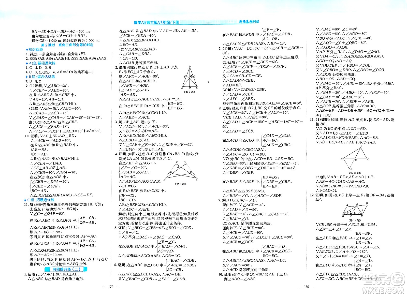 安徽教育出版社2024年春新編基礎(chǔ)訓(xùn)練八年級數(shù)學(xué)下冊北師大版答案