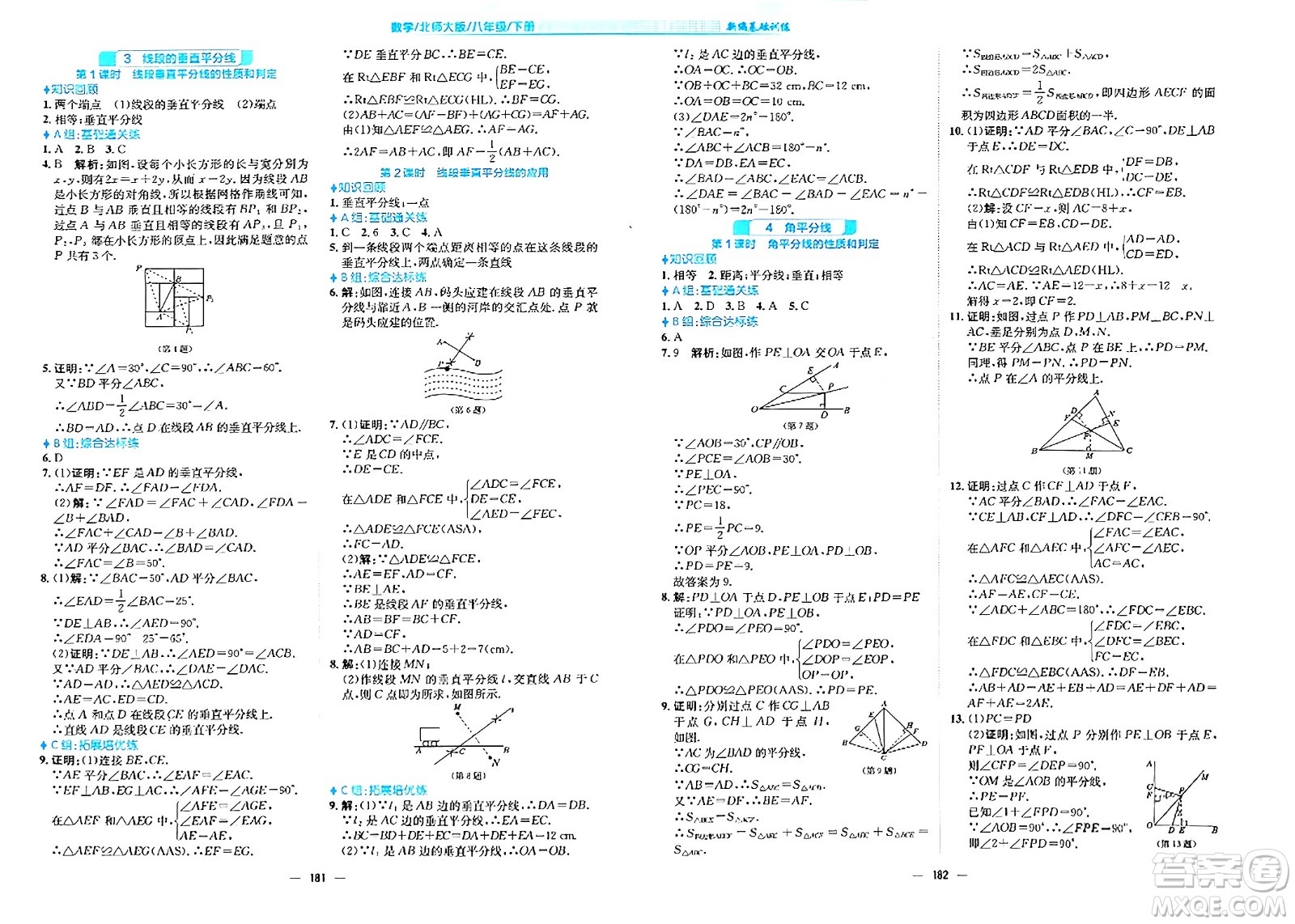 安徽教育出版社2024年春新編基礎(chǔ)訓(xùn)練八年級數(shù)學(xué)下冊北師大版答案