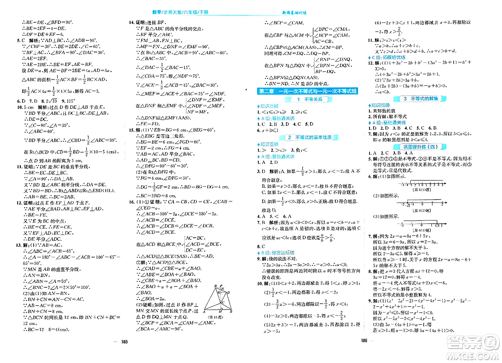 安徽教育出版社2024年春新編基礎(chǔ)訓(xùn)練八年級數(shù)學(xué)下冊北師大版答案