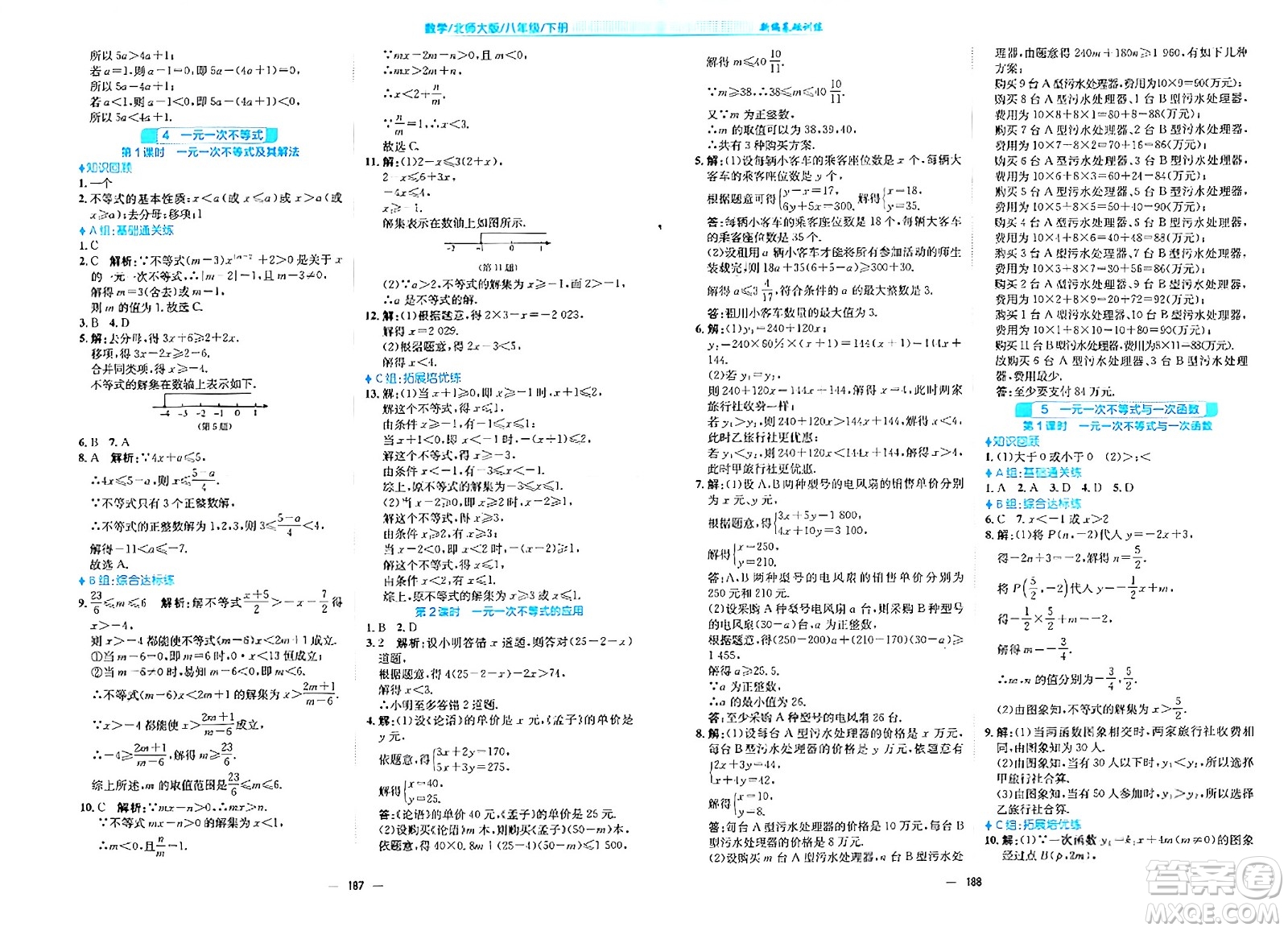 安徽教育出版社2024年春新編基礎(chǔ)訓(xùn)練八年級數(shù)學(xué)下冊北師大版答案