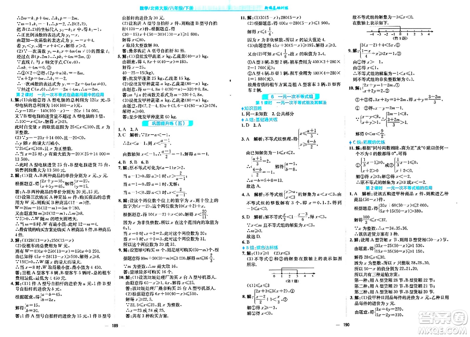 安徽教育出版社2024年春新編基礎(chǔ)訓(xùn)練八年級數(shù)學(xué)下冊北師大版答案