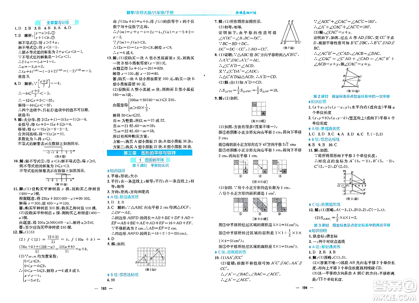 安徽教育出版社2024年春新編基礎(chǔ)訓(xùn)練八年級數(shù)學(xué)下冊北師大版答案