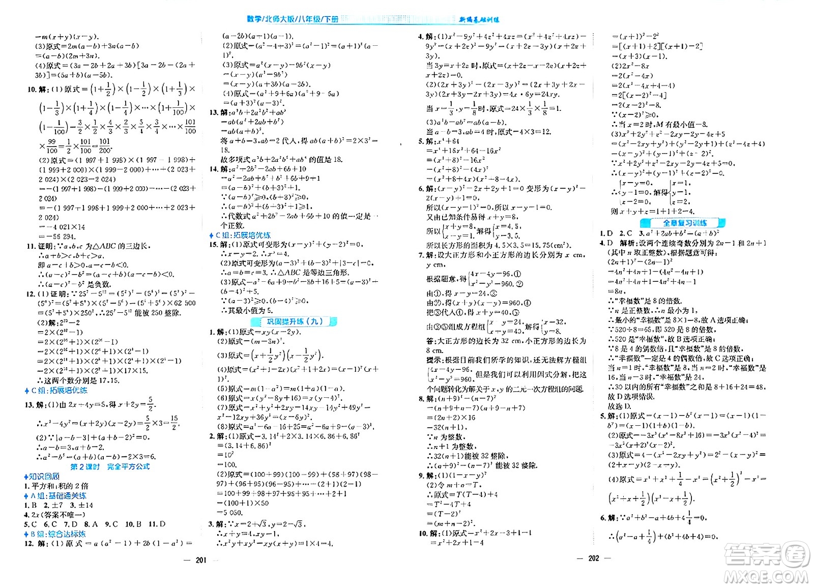 安徽教育出版社2024年春新編基礎(chǔ)訓(xùn)練八年級數(shù)學(xué)下冊北師大版答案