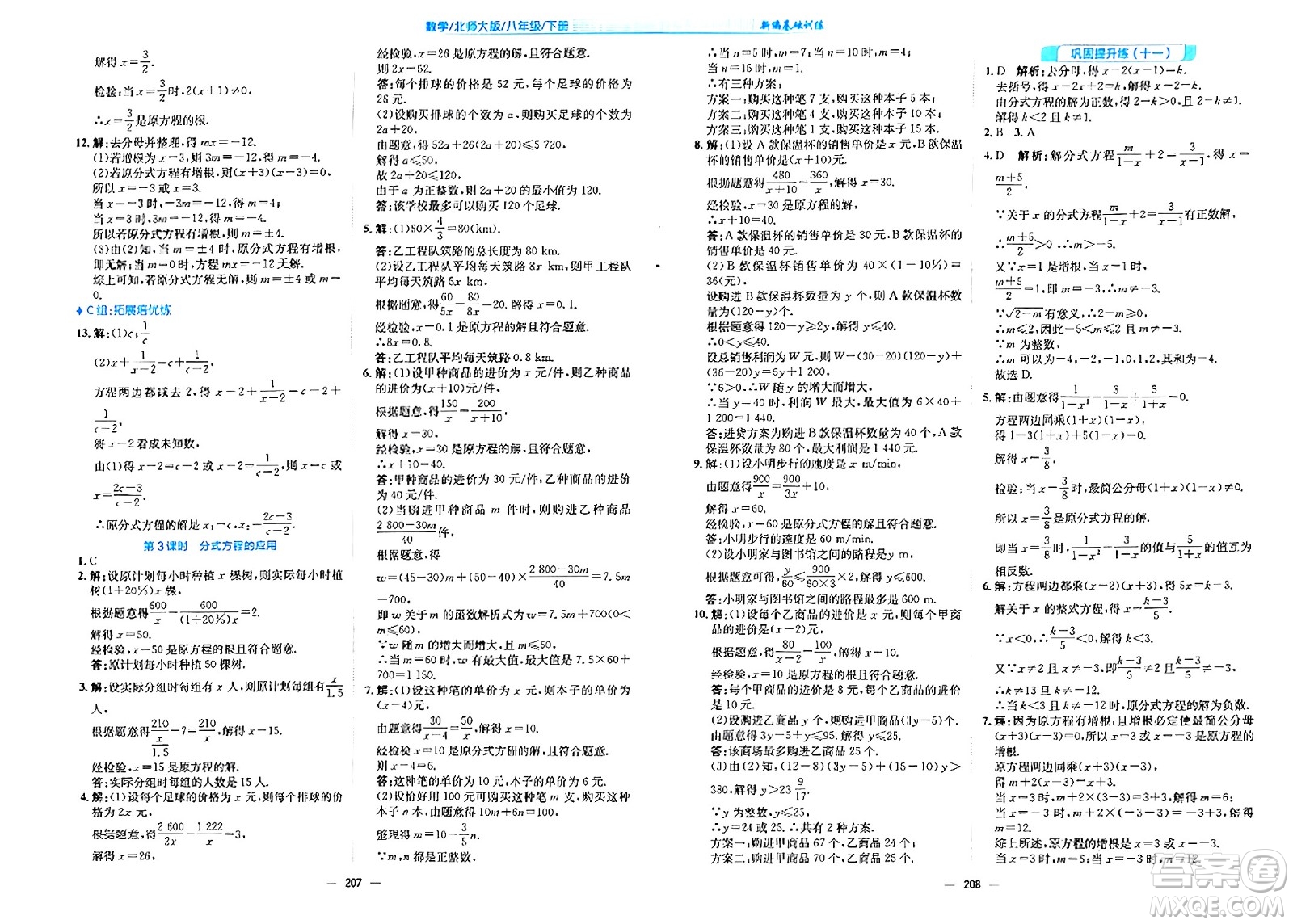 安徽教育出版社2024年春新編基礎(chǔ)訓(xùn)練八年級數(shù)學(xué)下冊北師大版答案