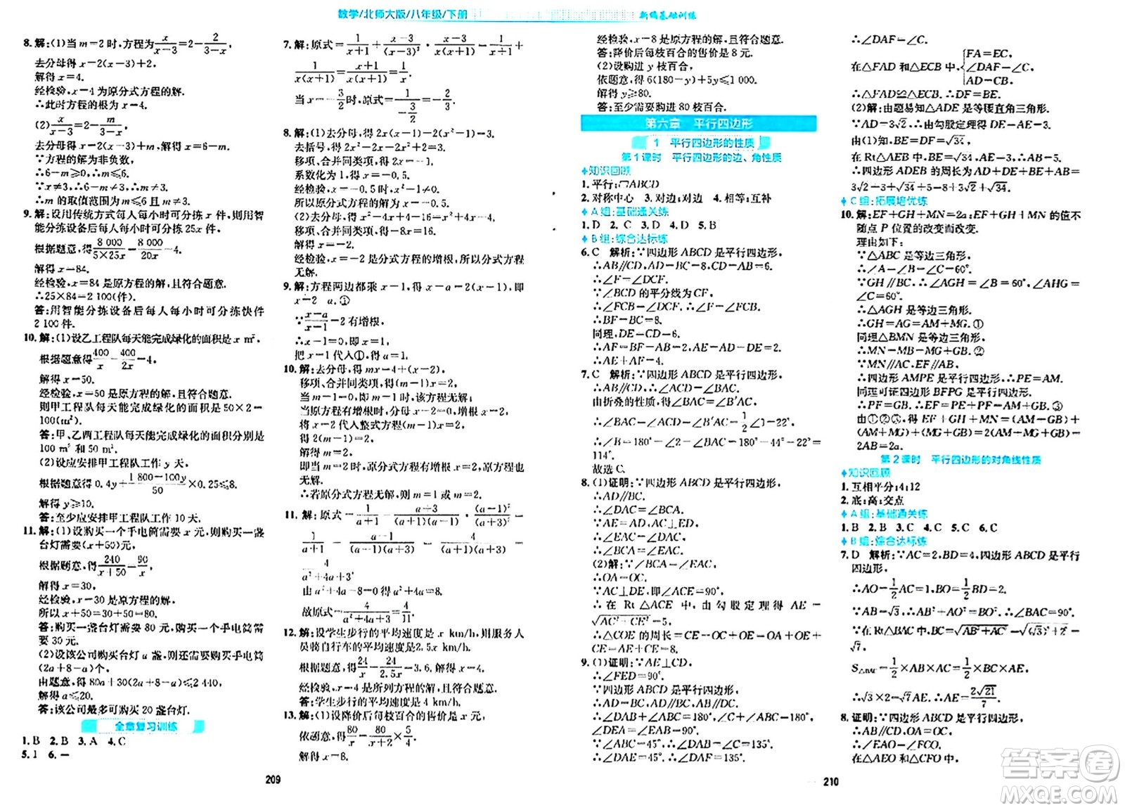 安徽教育出版社2024年春新編基礎(chǔ)訓(xùn)練八年級數(shù)學(xué)下冊北師大版答案