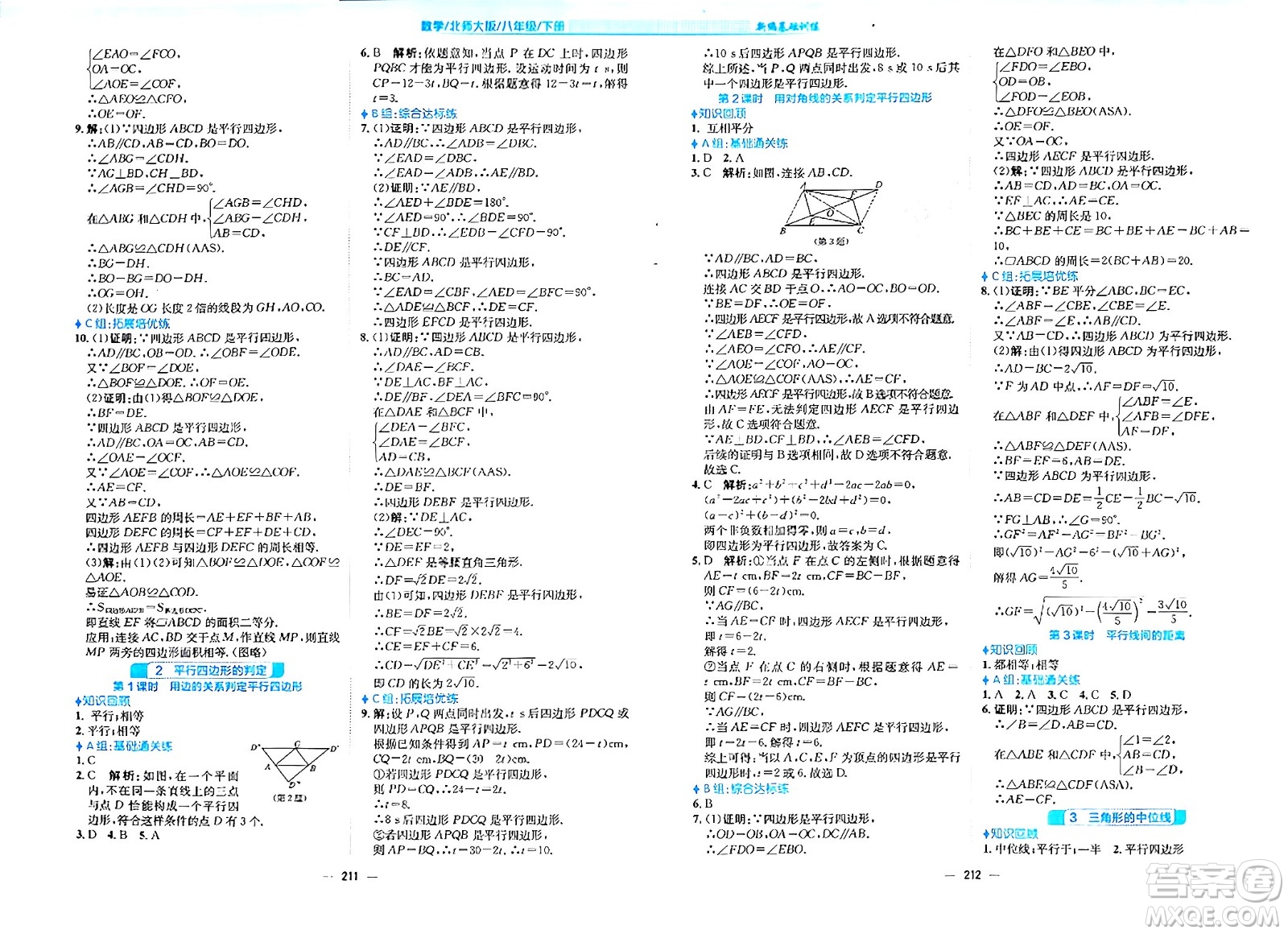 安徽教育出版社2024年春新編基礎(chǔ)訓(xùn)練八年級數(shù)學(xué)下冊北師大版答案