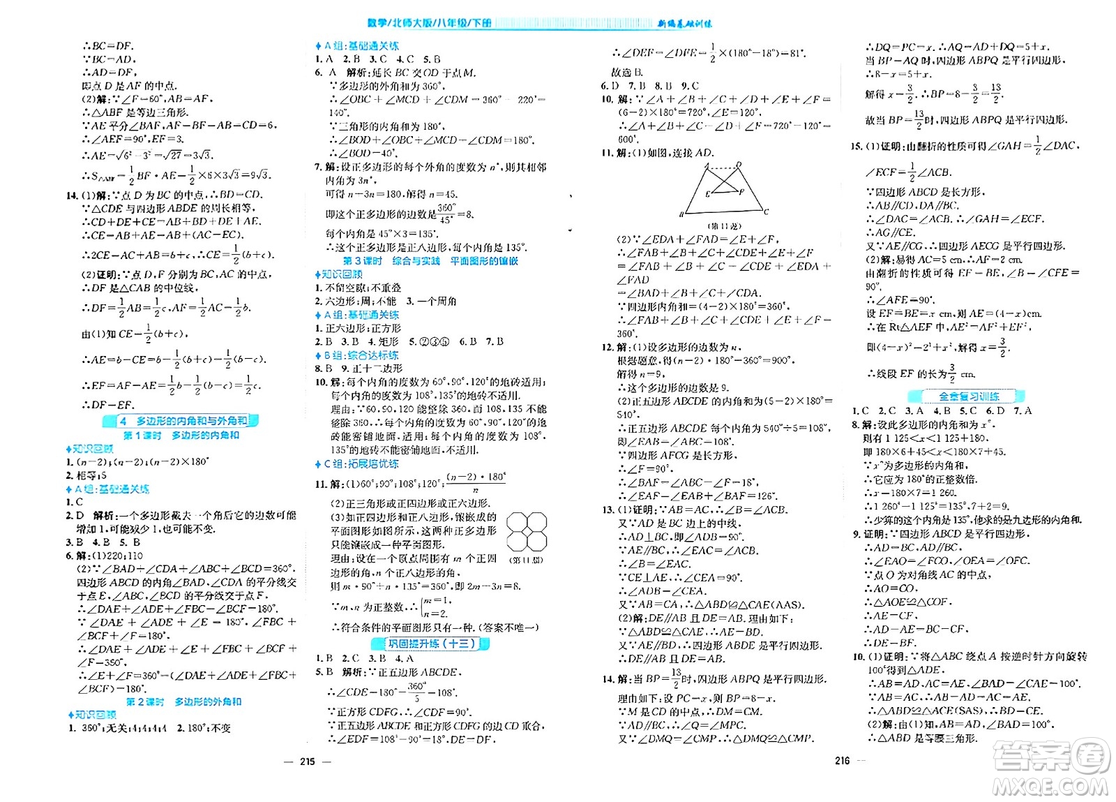 安徽教育出版社2024年春新編基礎(chǔ)訓(xùn)練八年級數(shù)學(xué)下冊北師大版答案