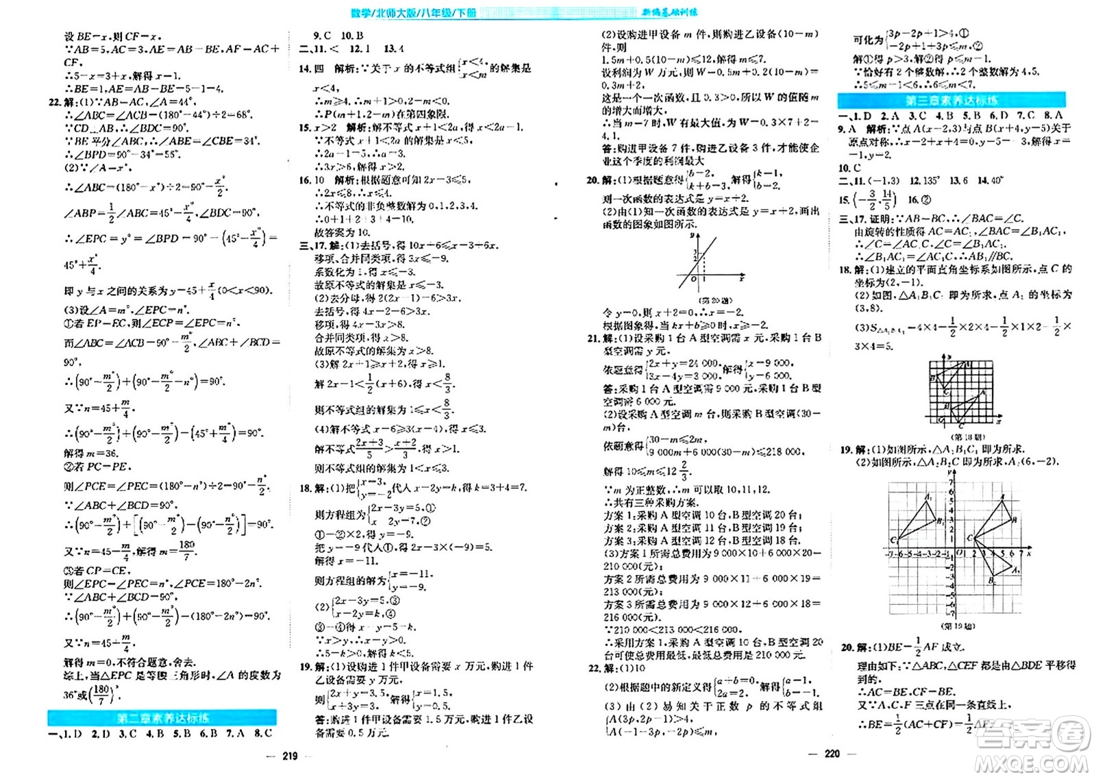 安徽教育出版社2024年春新編基礎(chǔ)訓(xùn)練八年級數(shù)學(xué)下冊北師大版答案