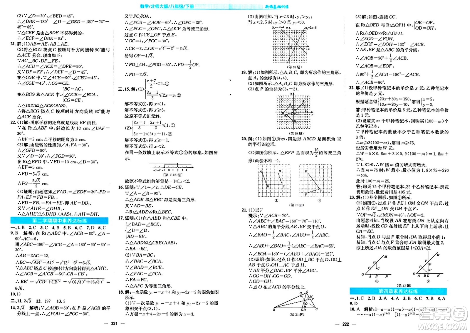 安徽教育出版社2024年春新編基礎(chǔ)訓(xùn)練八年級數(shù)學(xué)下冊北師大版答案