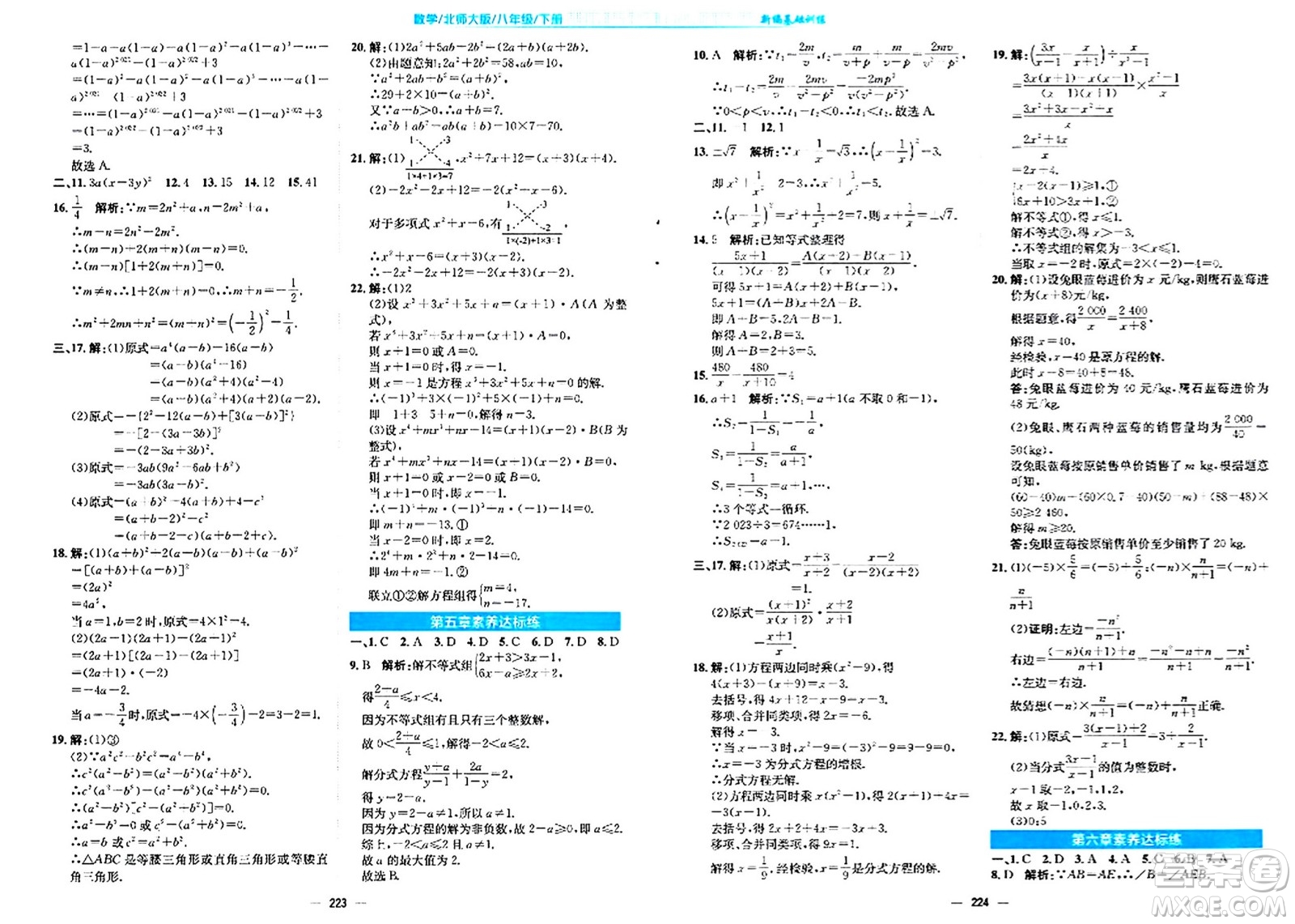 安徽教育出版社2024年春新編基礎(chǔ)訓(xùn)練八年級數(shù)學(xué)下冊北師大版答案