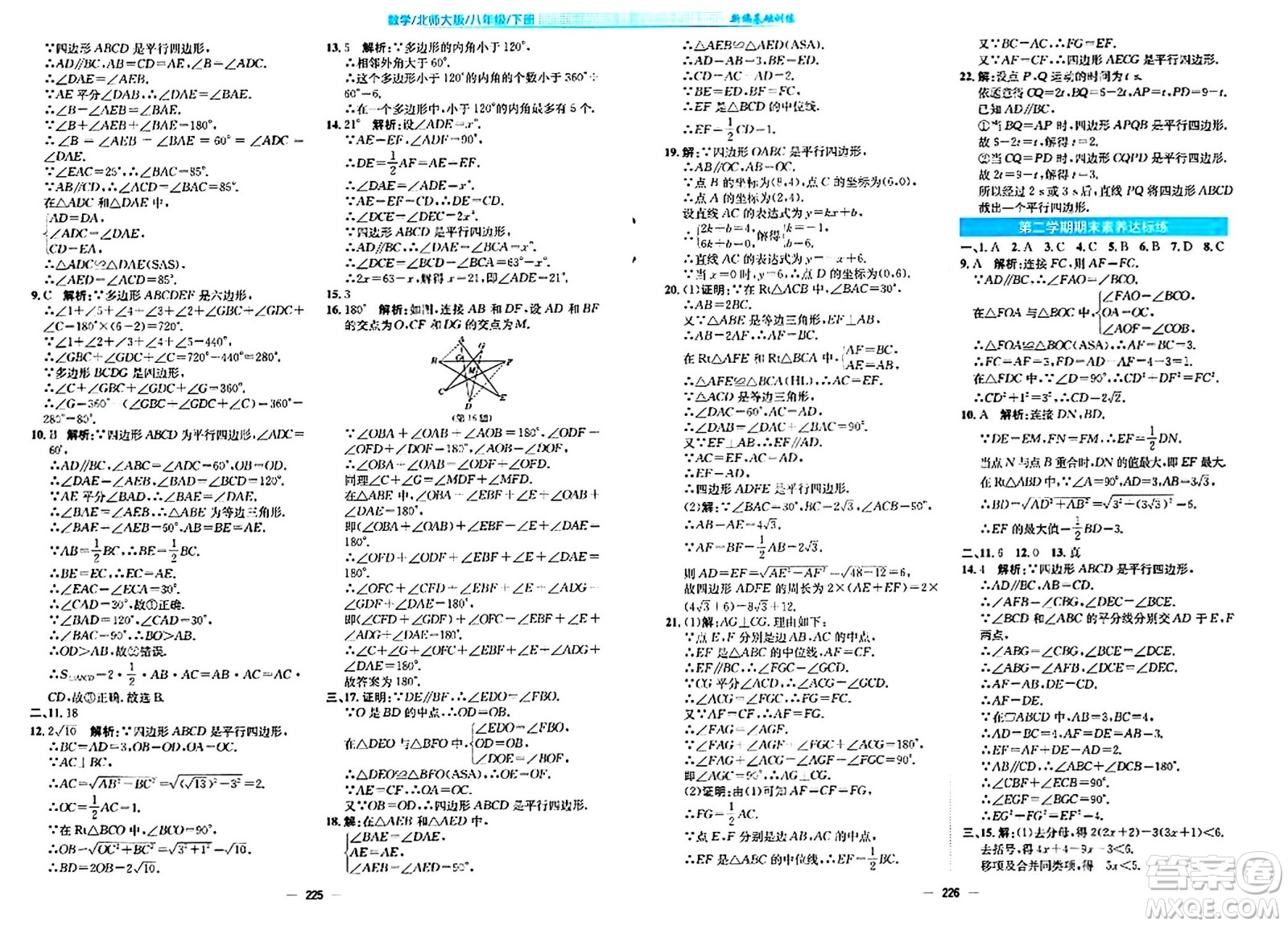 安徽教育出版社2024年春新編基礎(chǔ)訓(xùn)練八年級數(shù)學(xué)下冊北師大版答案