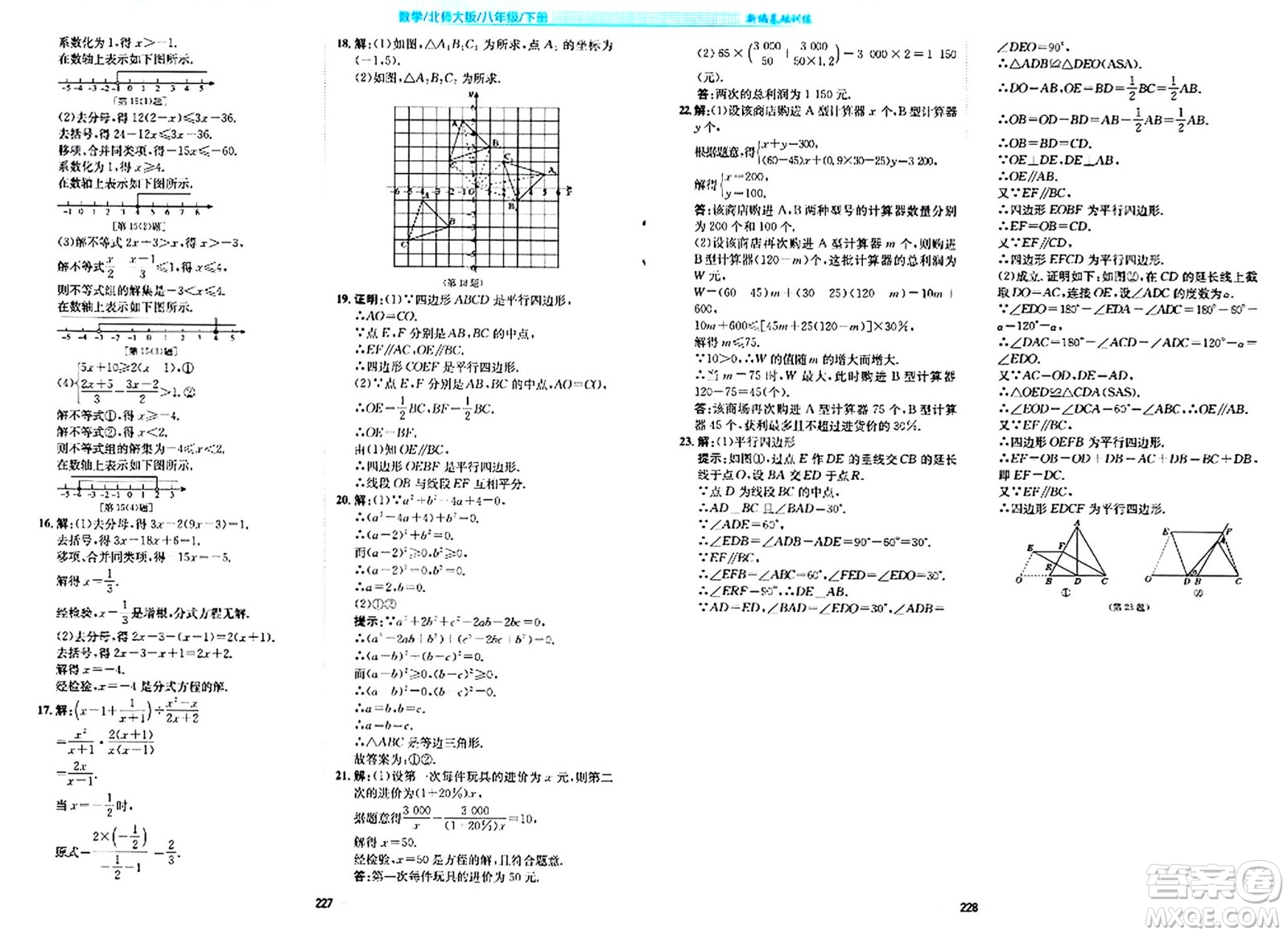 安徽教育出版社2024年春新編基礎(chǔ)訓(xùn)練八年級數(shù)學(xué)下冊北師大版答案