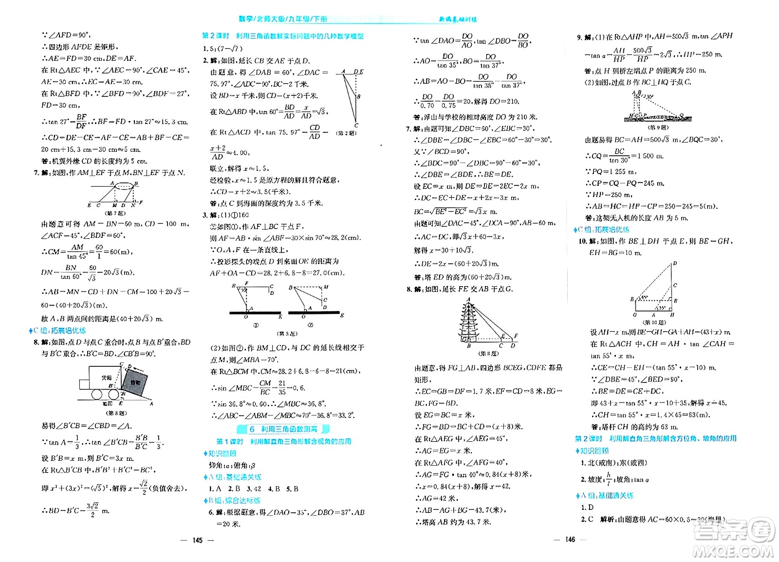 安徽教育出版社2024年春新編基礎(chǔ)訓(xùn)練九年級數(shù)學(xué)下冊北師大版答案