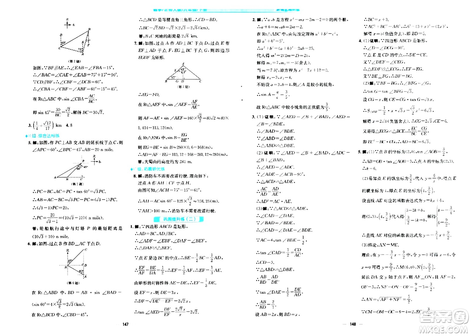 安徽教育出版社2024年春新編基礎(chǔ)訓(xùn)練九年級數(shù)學(xué)下冊北師大版答案