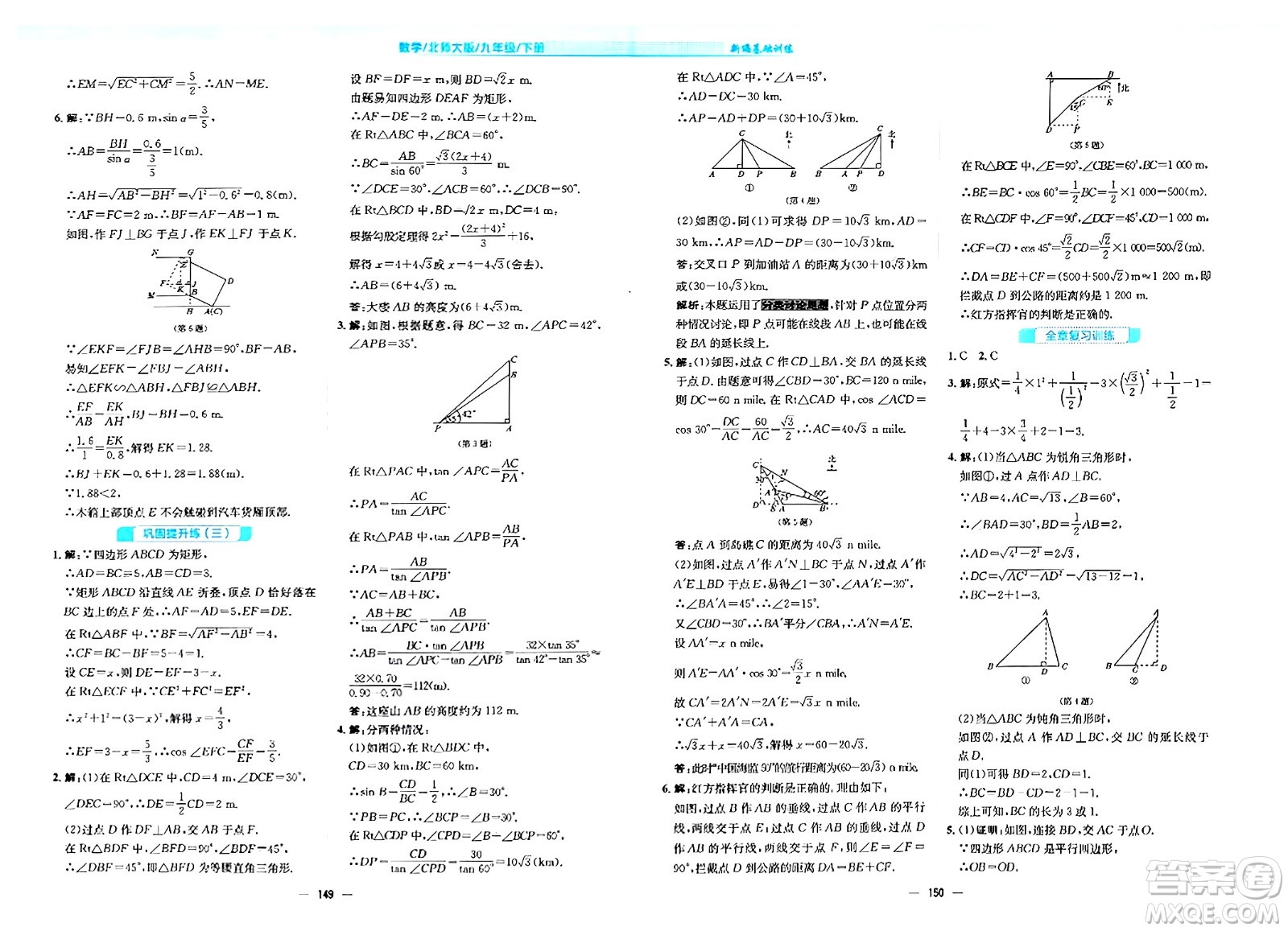 安徽教育出版社2024年春新編基礎(chǔ)訓(xùn)練九年級數(shù)學(xué)下冊北師大版答案