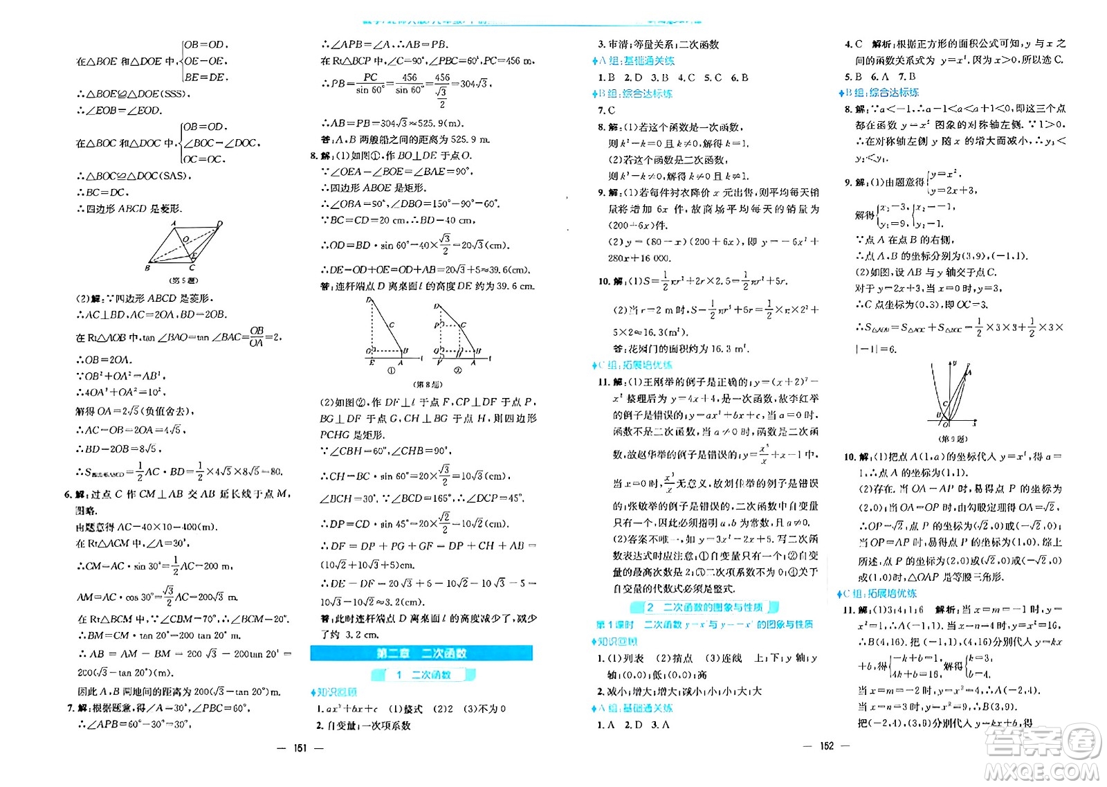 安徽教育出版社2024年春新編基礎(chǔ)訓(xùn)練九年級數(shù)學(xué)下冊北師大版答案