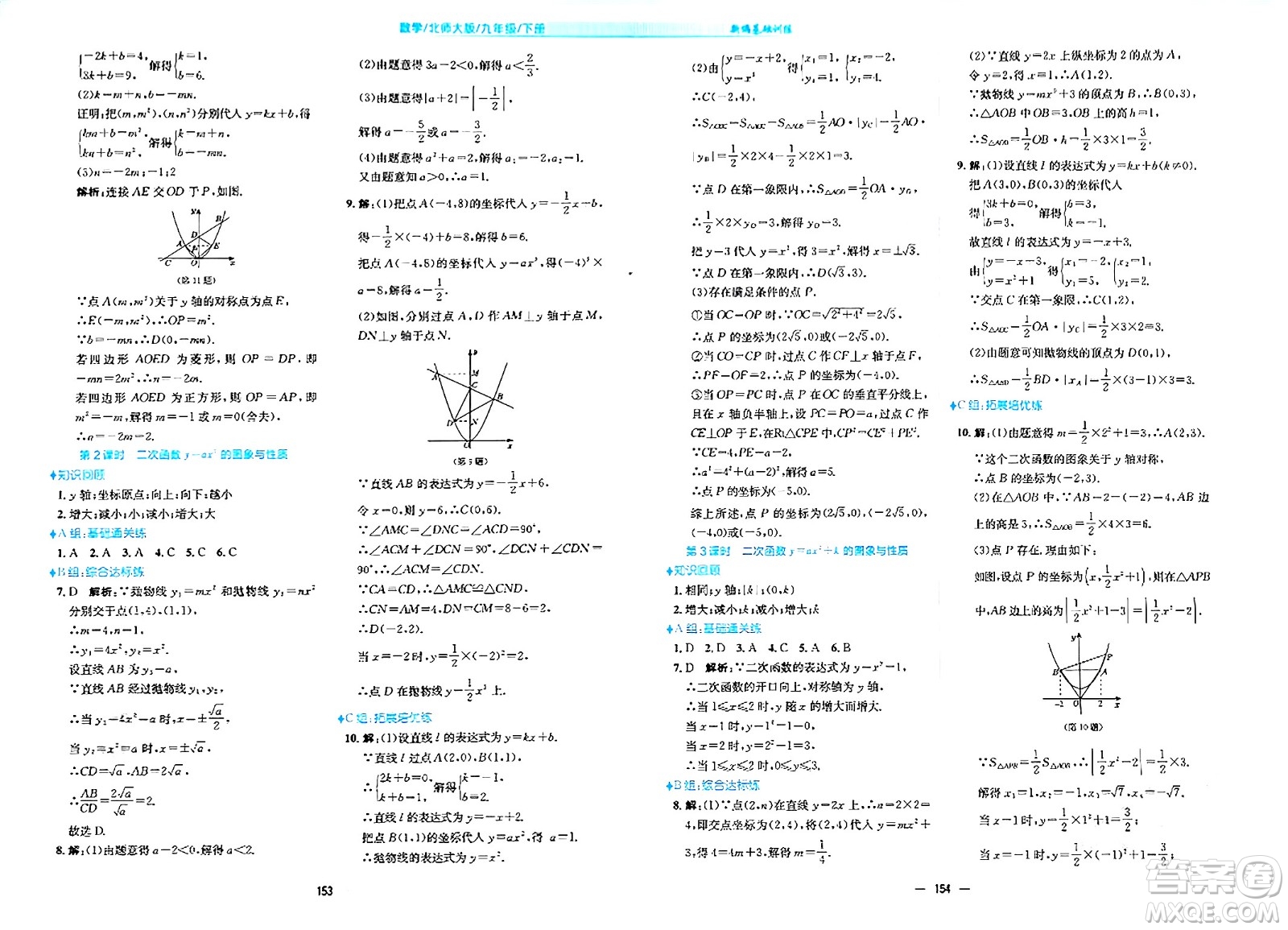 安徽教育出版社2024年春新編基礎(chǔ)訓(xùn)練九年級數(shù)學(xué)下冊北師大版答案