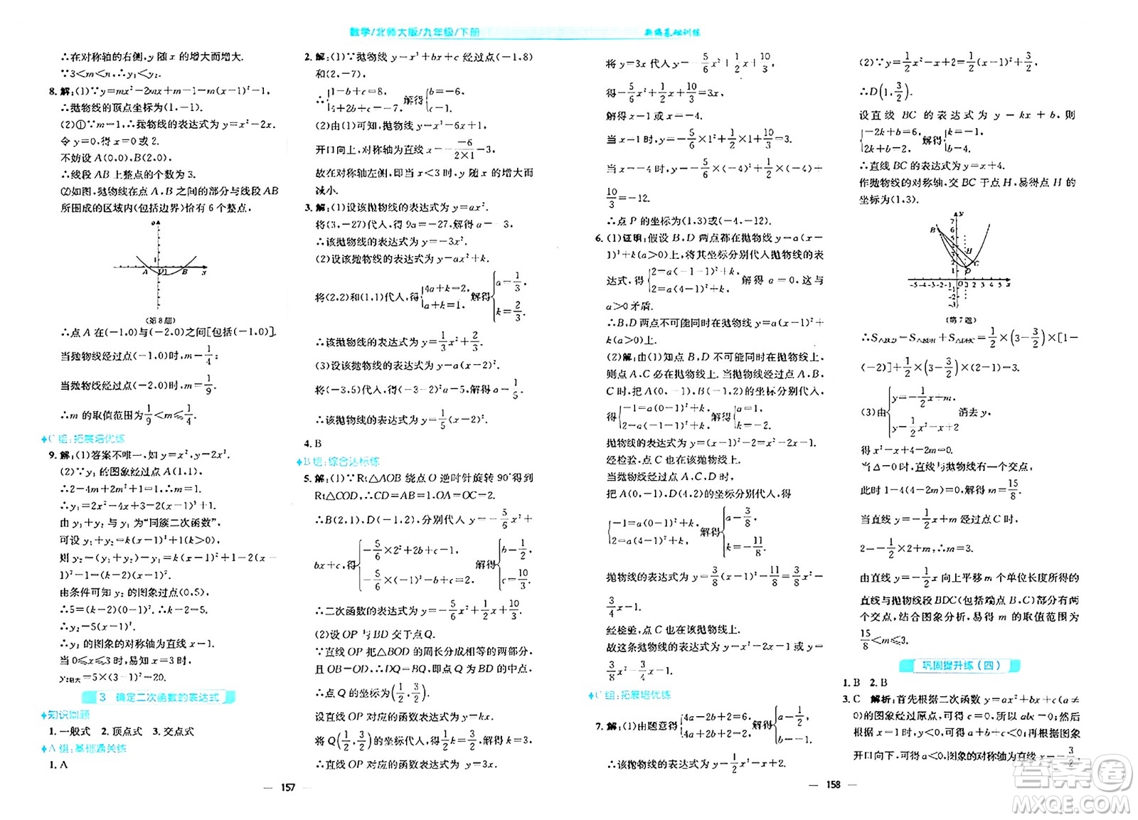 安徽教育出版社2024年春新編基礎(chǔ)訓(xùn)練九年級數(shù)學(xué)下冊北師大版答案