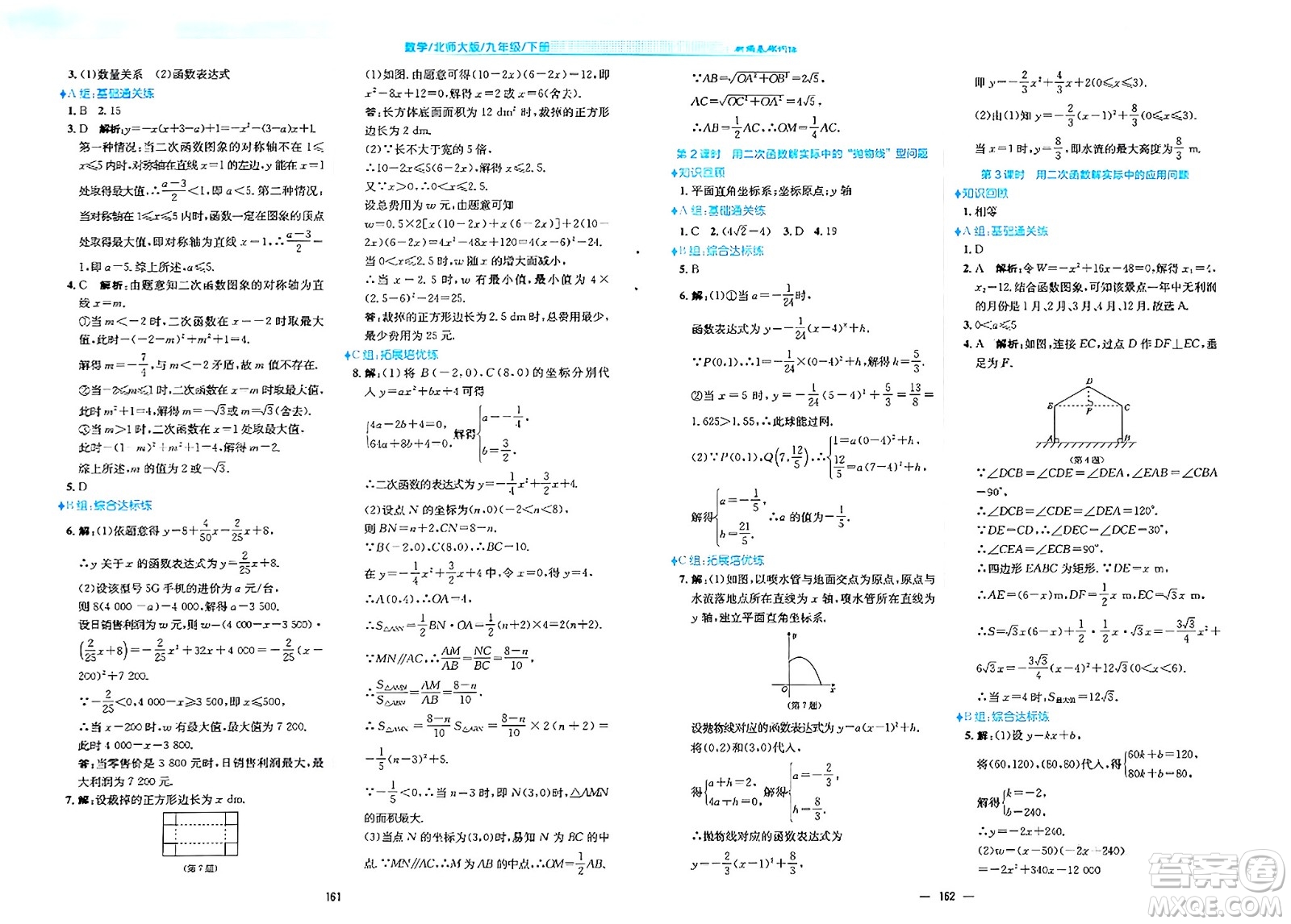 安徽教育出版社2024年春新編基礎(chǔ)訓(xùn)練九年級數(shù)學(xué)下冊北師大版答案