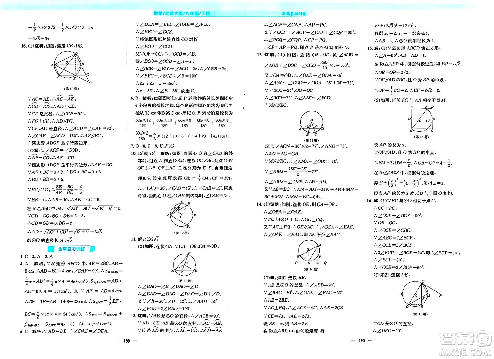 安徽教育出版社2024年春新編基礎(chǔ)訓(xùn)練九年級數(shù)學(xué)下冊北師大版答案