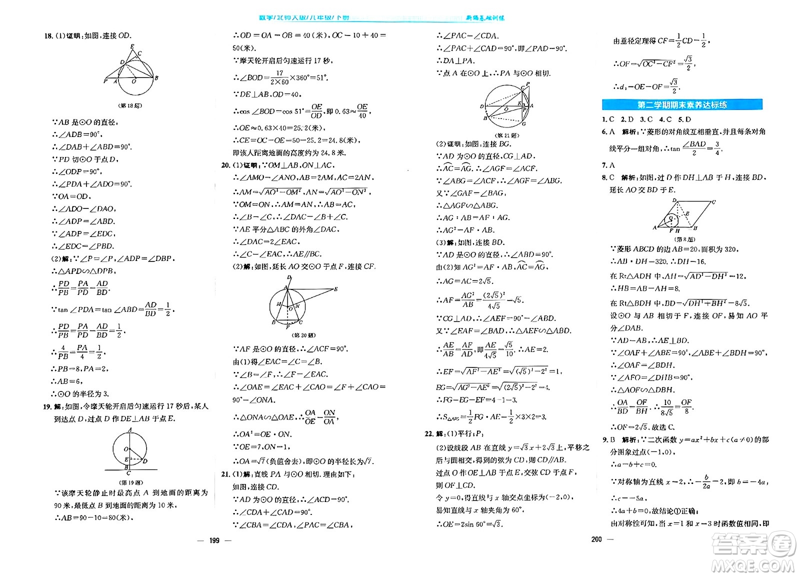 安徽教育出版社2024年春新編基礎(chǔ)訓(xùn)練九年級數(shù)學(xué)下冊北師大版答案