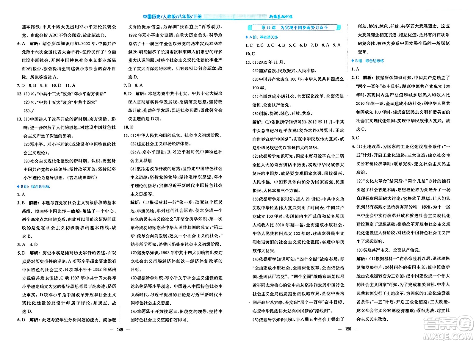 安徽教育出版社2024年春新編基礎(chǔ)訓練八年級歷史下冊人教版安徽專版答案