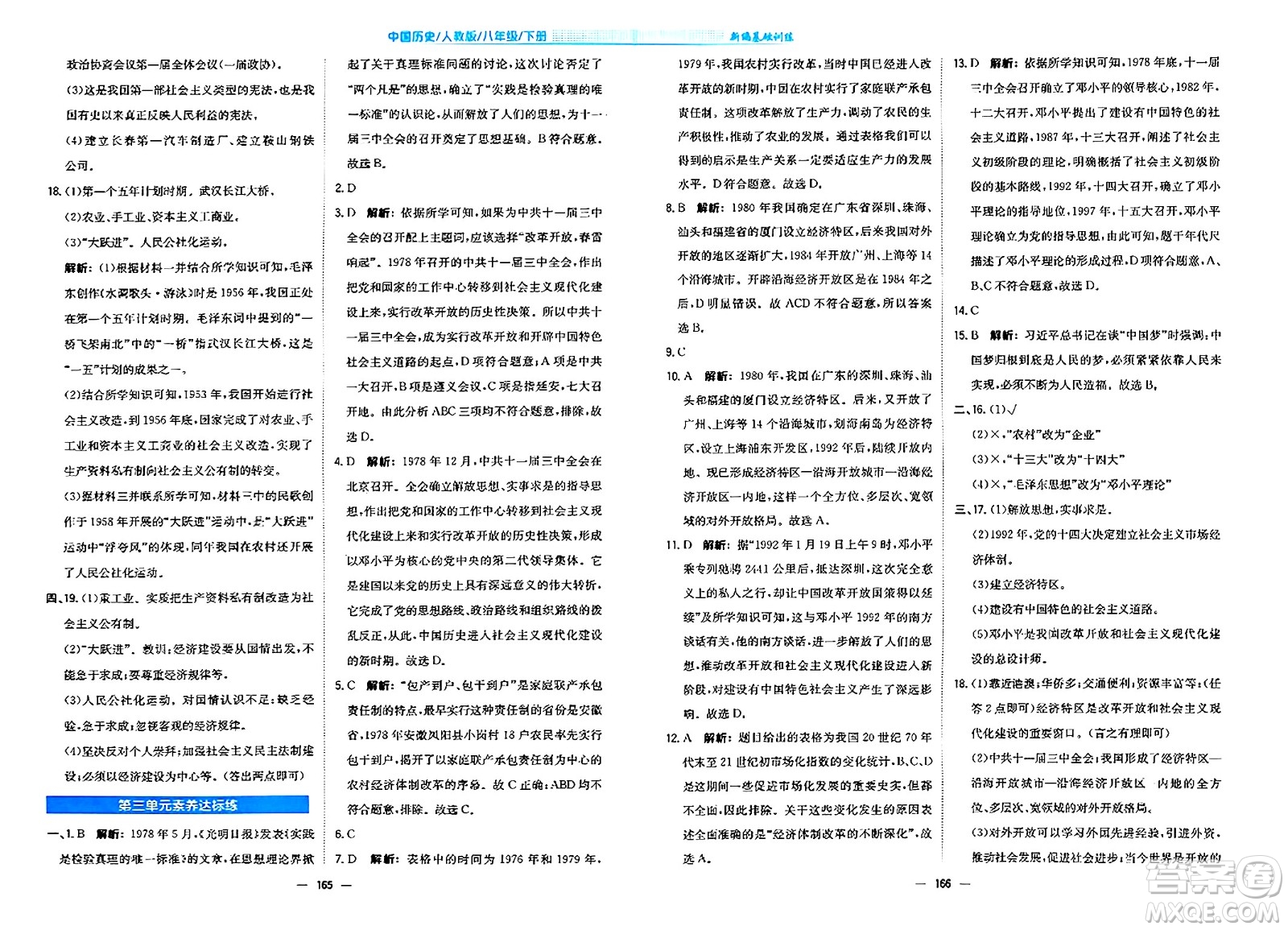 安徽教育出版社2024年春新編基礎(chǔ)訓練八年級歷史下冊人教版安徽專版答案