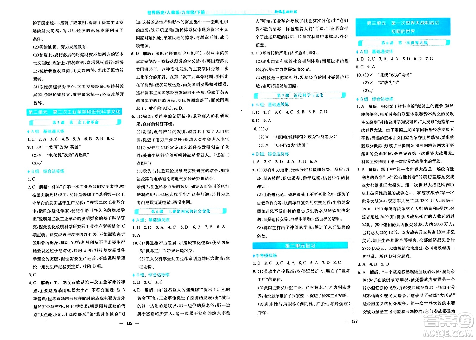 安徽教育出版社2024年春新編基礎(chǔ)訓(xùn)練九年級(jí)歷史下冊(cè)人教版安徽專版答案