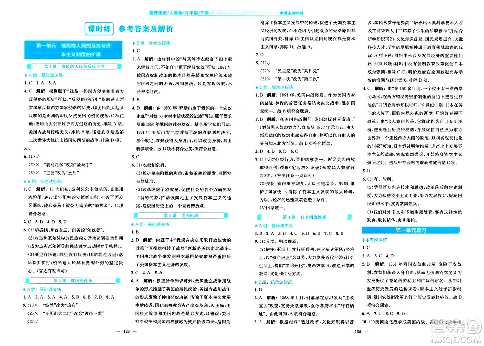 安徽教育出版社2024年春新編基礎(chǔ)訓(xùn)練九年級(jí)歷史下冊(cè)人教版安徽專版答案