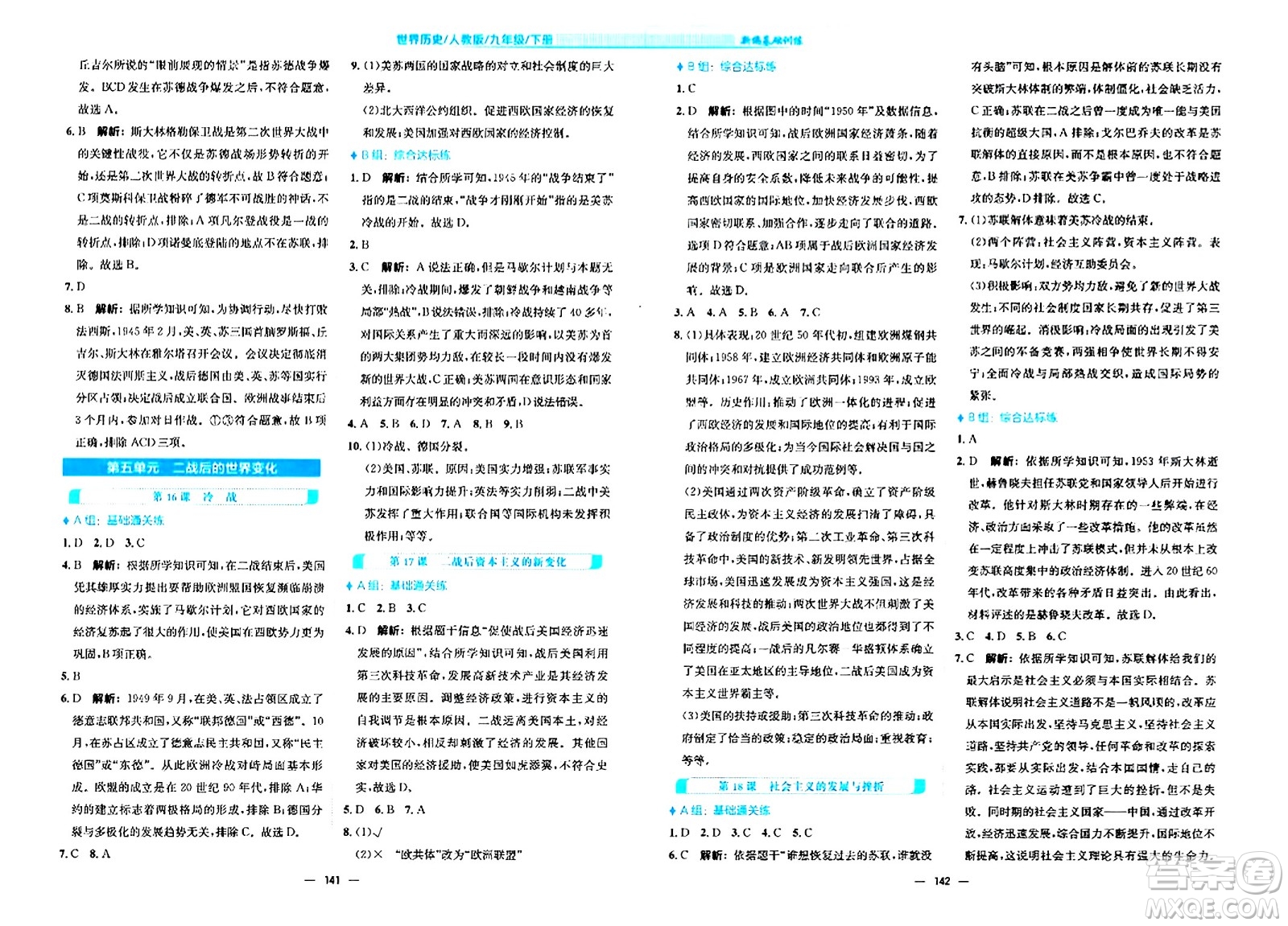 安徽教育出版社2024年春新編基礎(chǔ)訓(xùn)練九年級(jí)歷史下冊(cè)人教版安徽專版答案