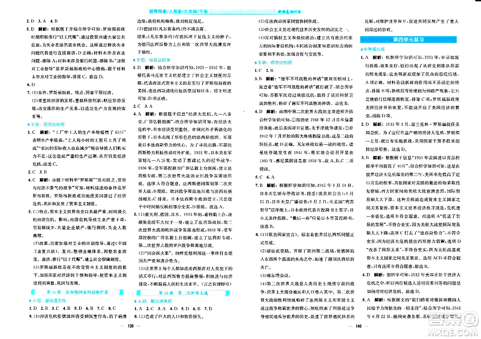 安徽教育出版社2024年春新編基礎(chǔ)訓(xùn)練九年級(jí)歷史下冊(cè)人教版安徽專版答案