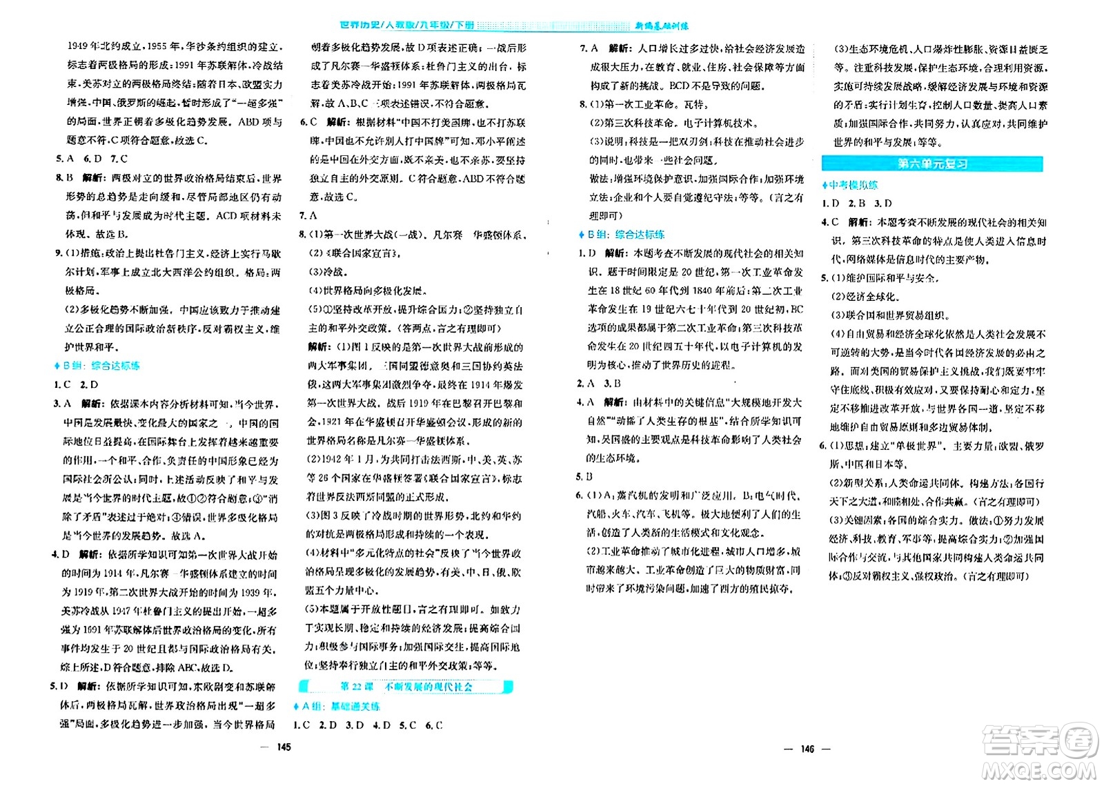 安徽教育出版社2024年春新編基礎(chǔ)訓(xùn)練九年級(jí)歷史下冊(cè)人教版安徽專版答案