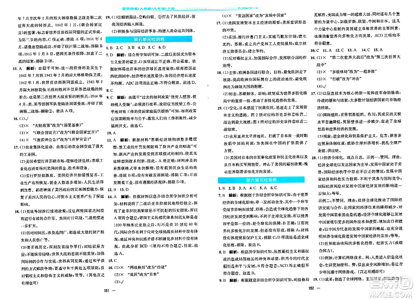 安徽教育出版社2024年春新編基礎(chǔ)訓(xùn)練九年級(jí)歷史下冊(cè)人教版安徽專版答案