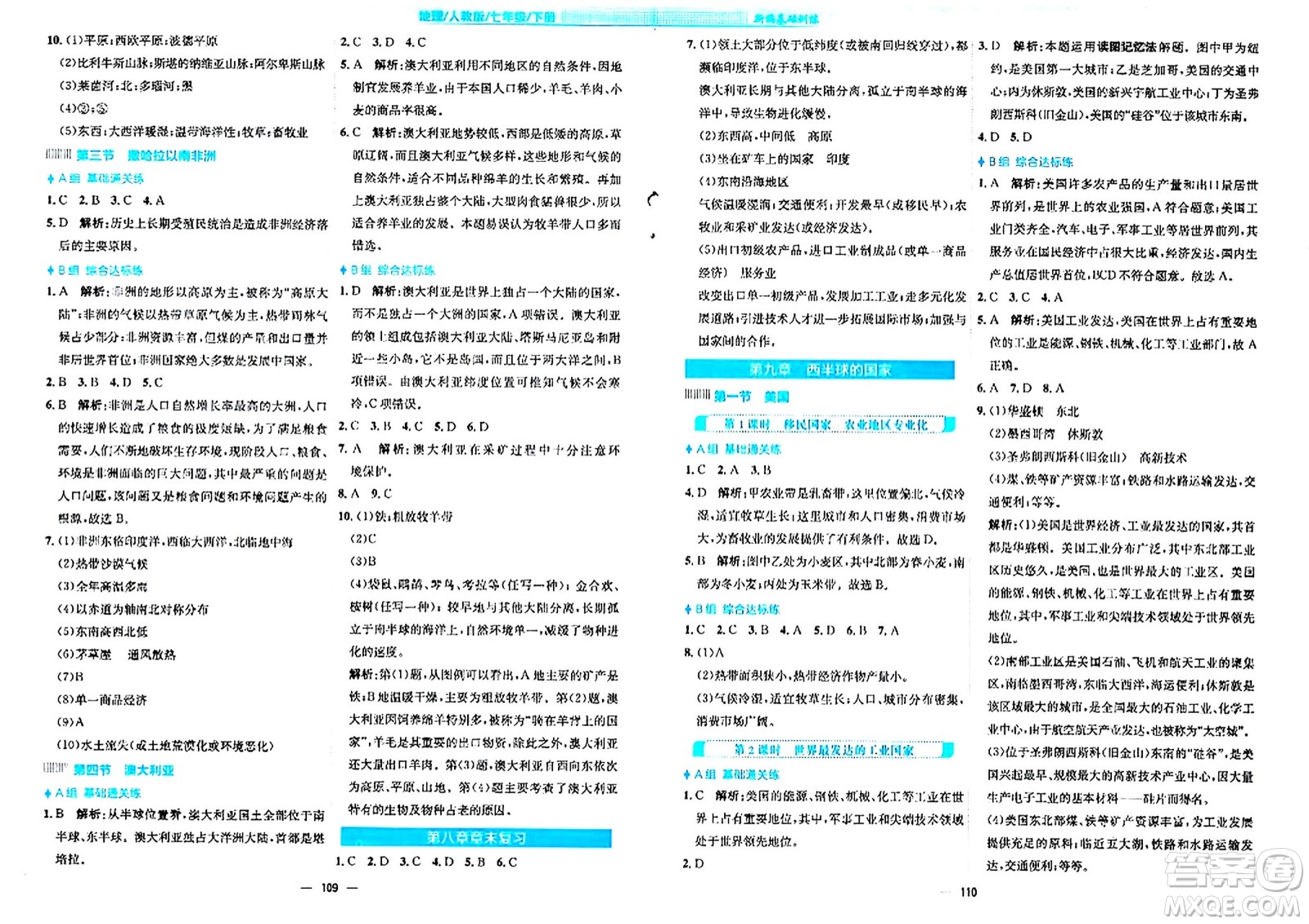 安徽教育出版社2024年春新編基礎(chǔ)訓(xùn)練七年級地理下冊人教版答案