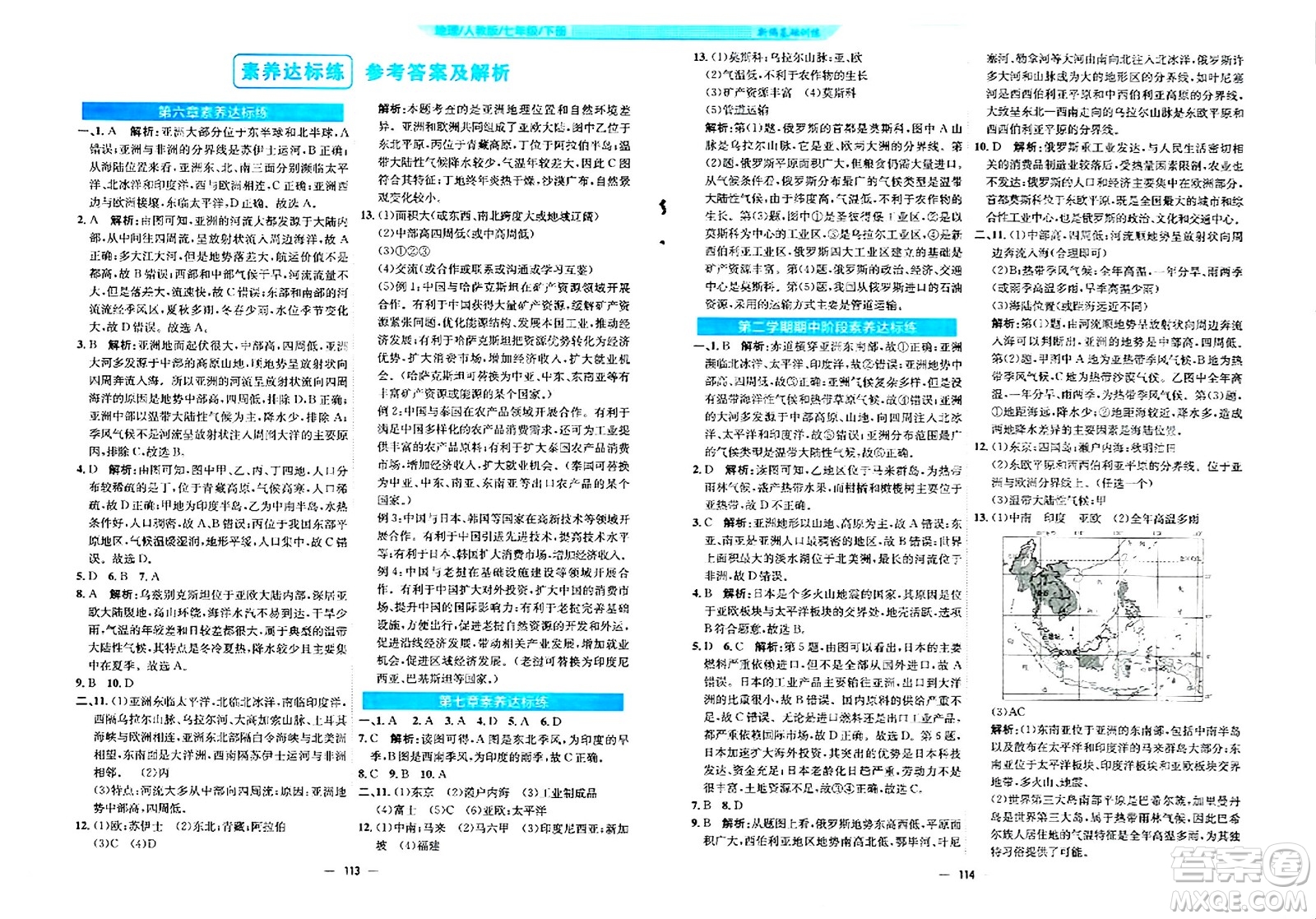 安徽教育出版社2024年春新編基礎(chǔ)訓(xùn)練七年級地理下冊人教版答案