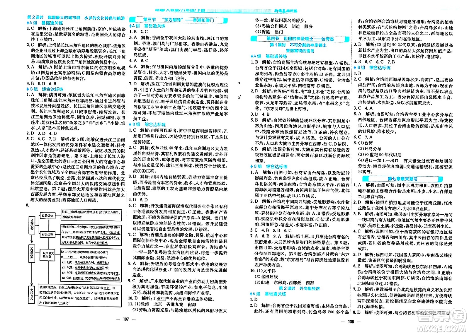 安徽教育出版社2024年春新編基礎訓練八年級地理下冊人教版答案